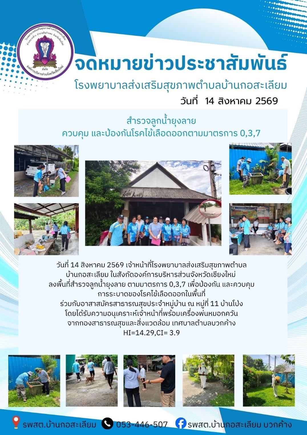 กองสาธารณสุข