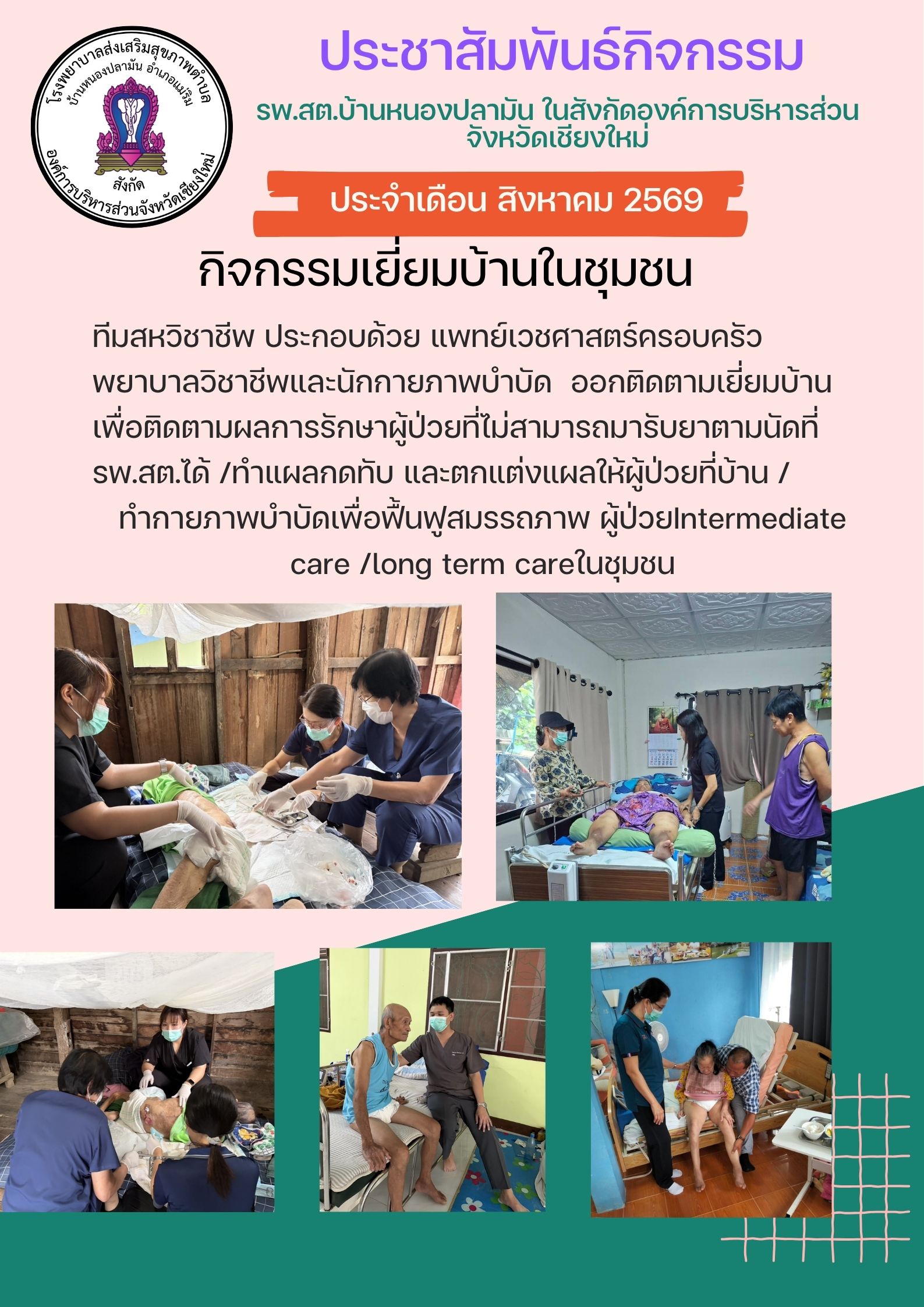 กองสาธารณสุข