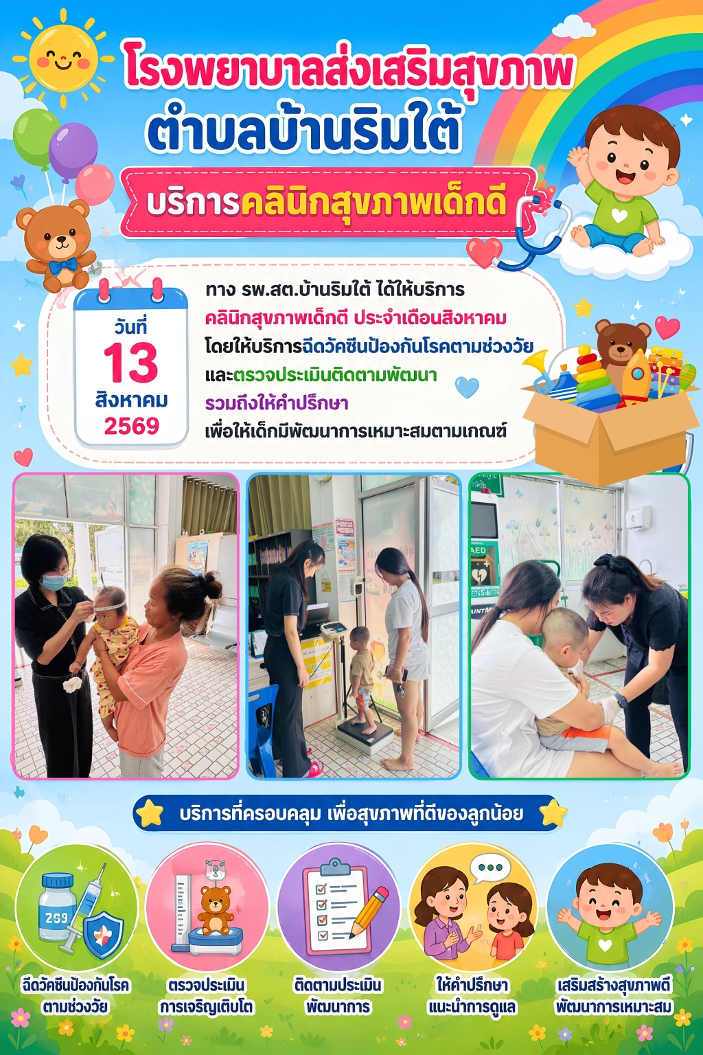 กองสาธารณสุข