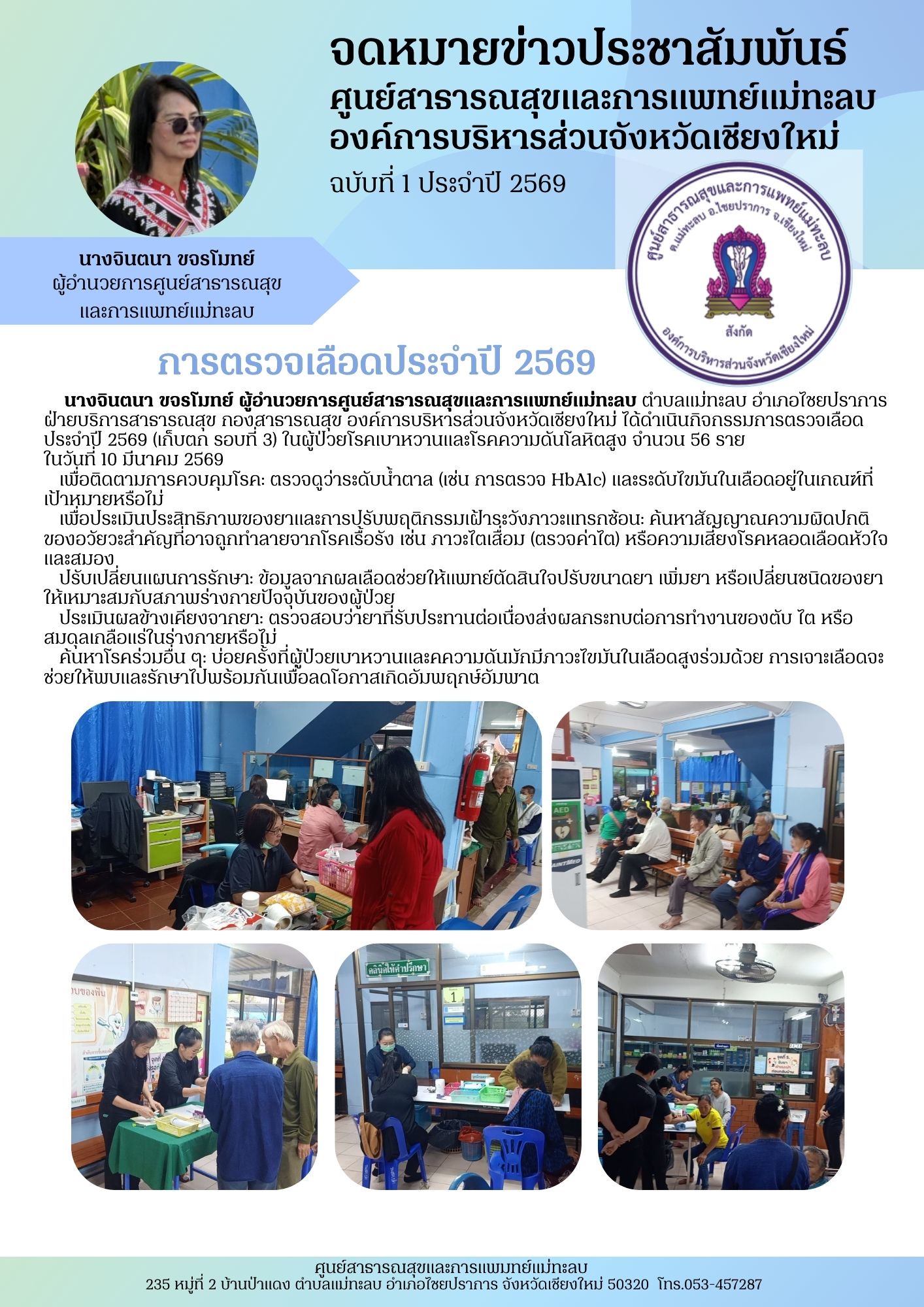 กองสาธารณสุข