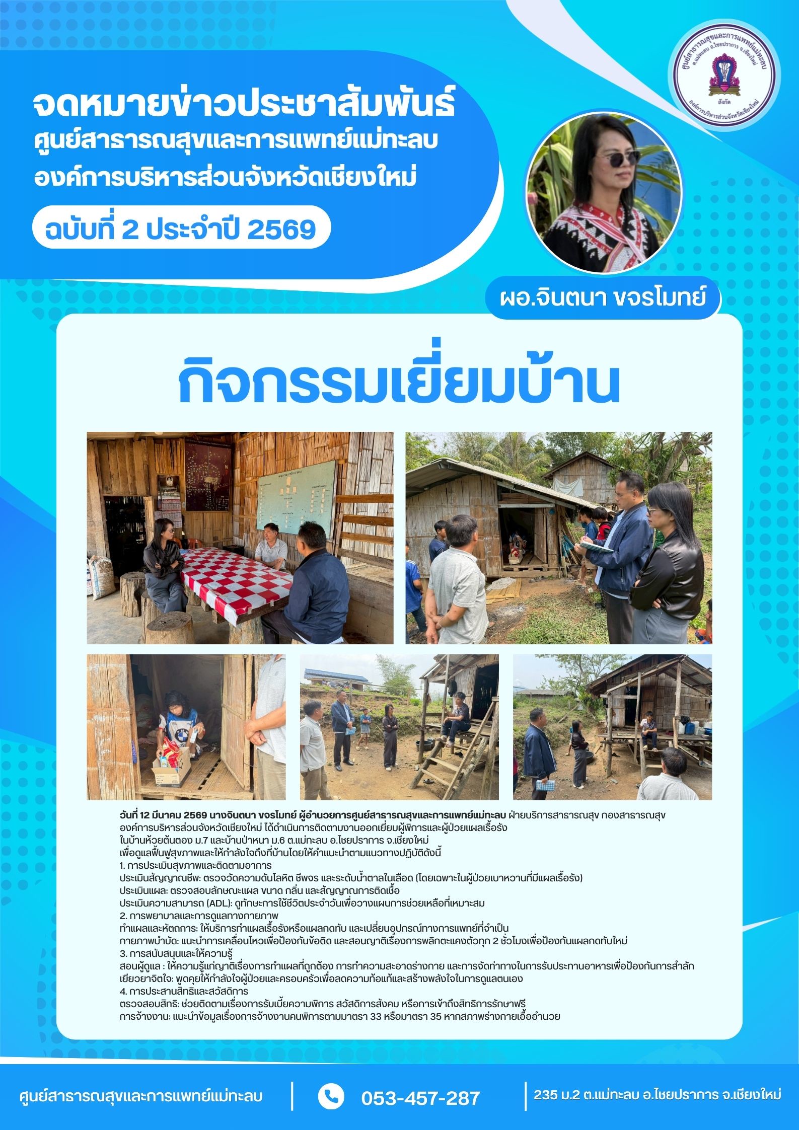 กองสาธารณสุข