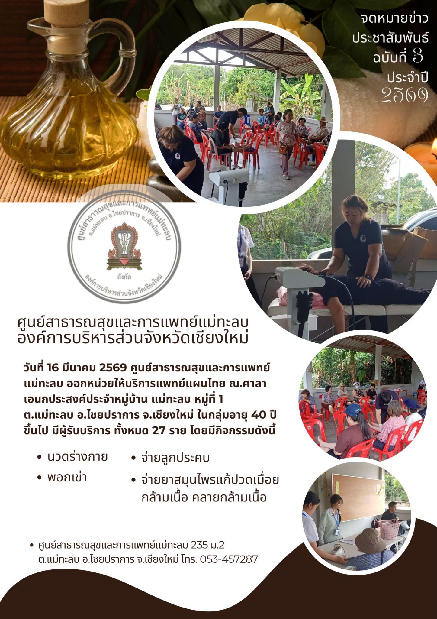 กองสาธารณสุข