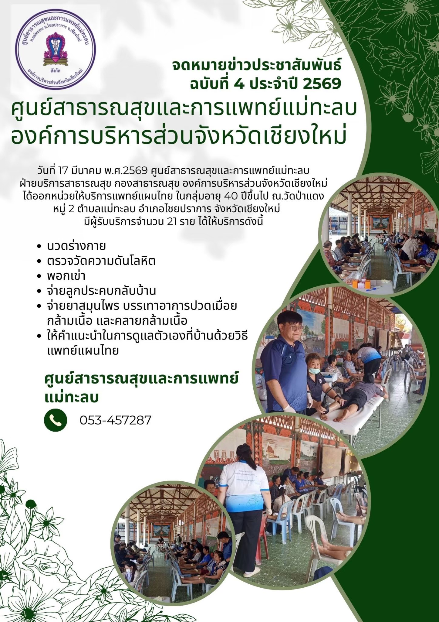 กองสาธารณสุข