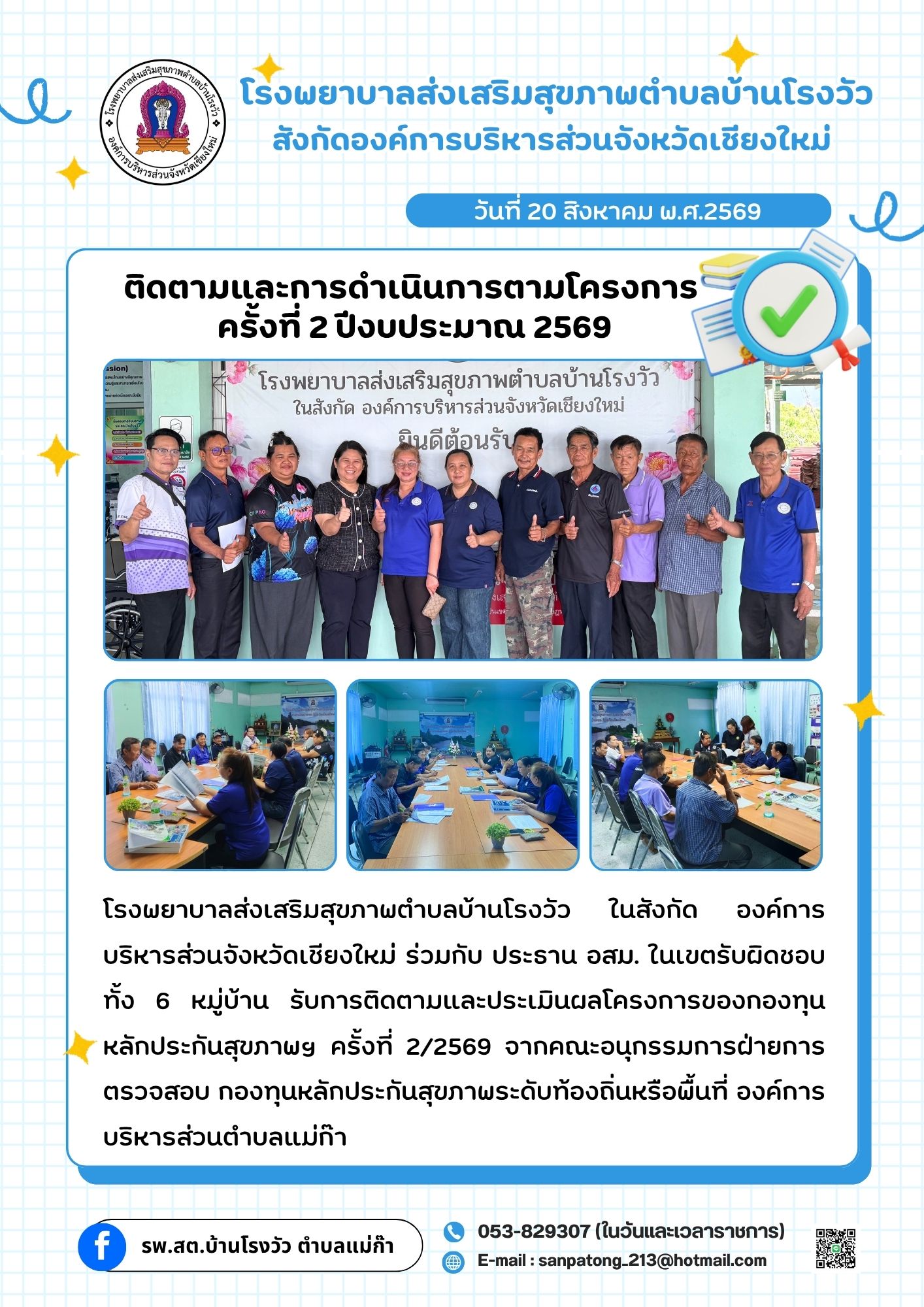 กองสาธารณสุข