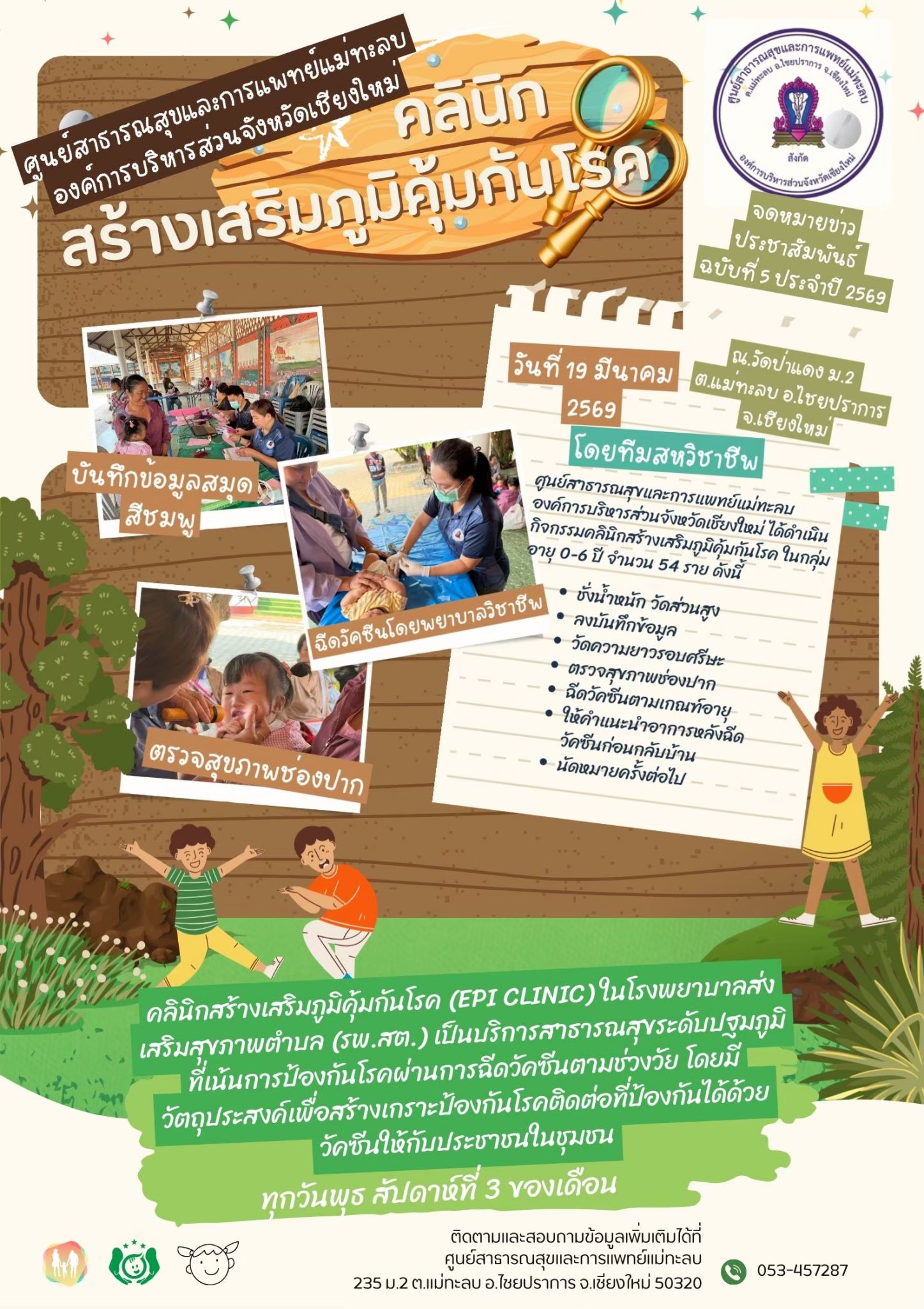 กองสาธารณสุข