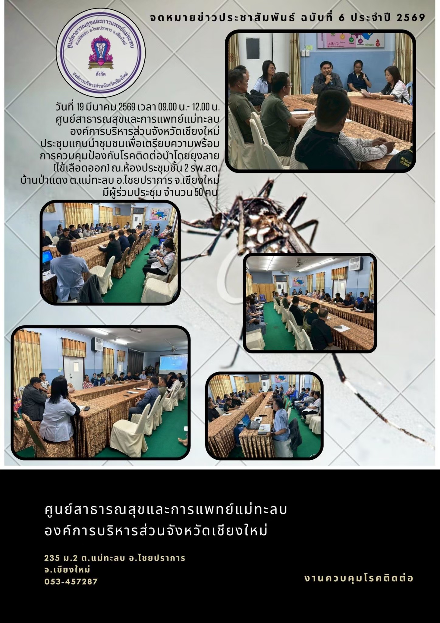 กองสาธารณสุข