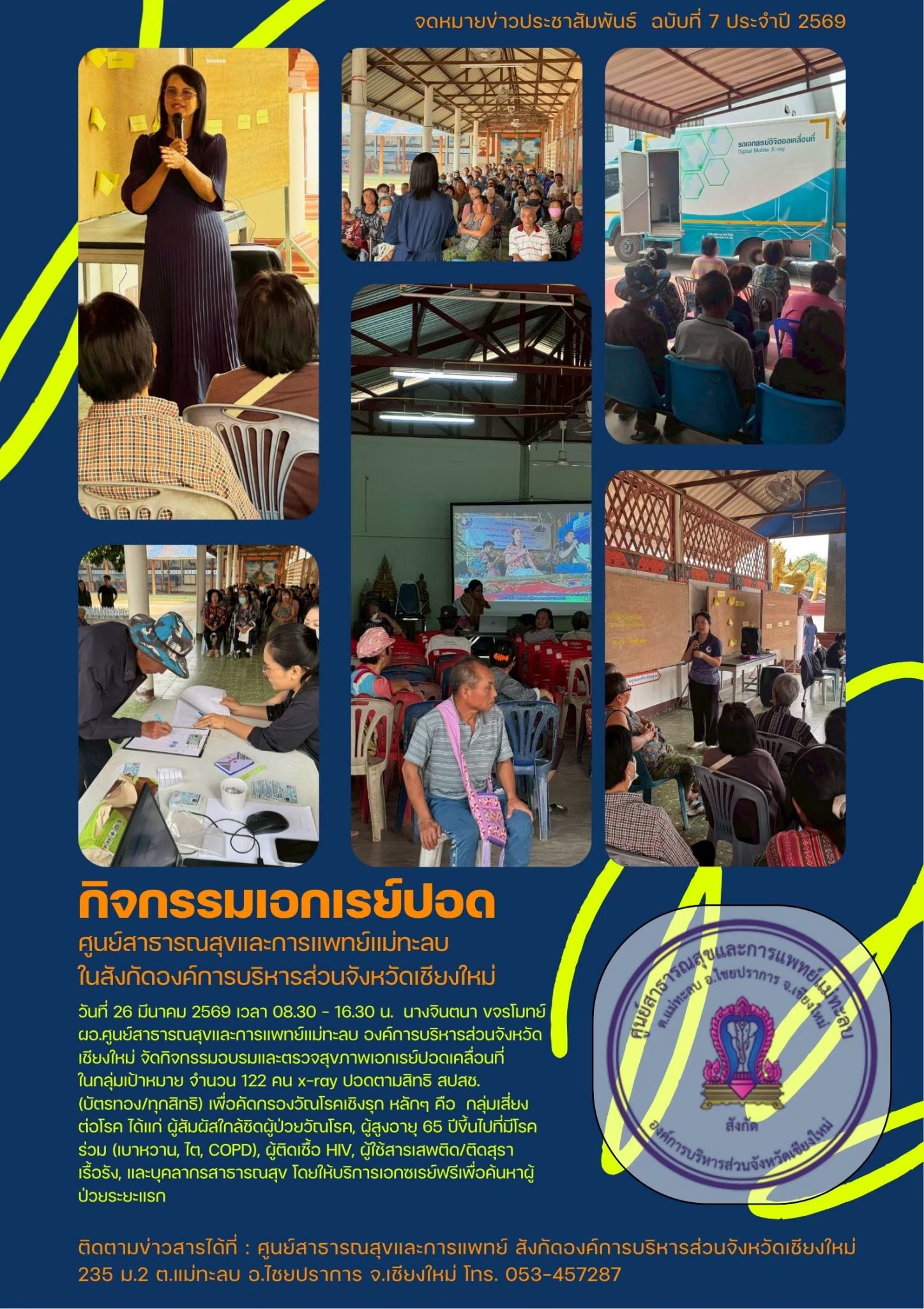 กองสาธารณสุข