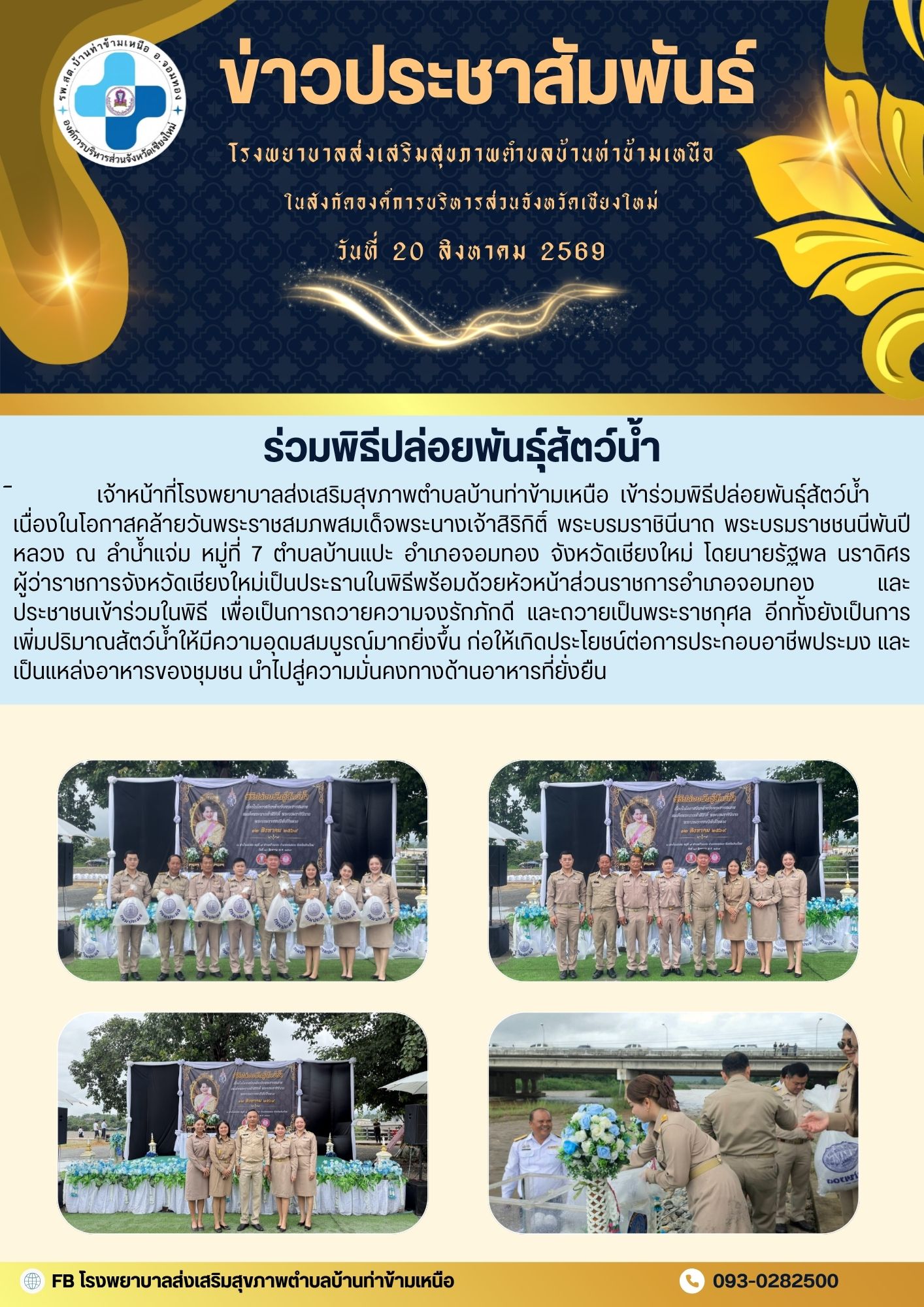 กองสาธารณสุข
