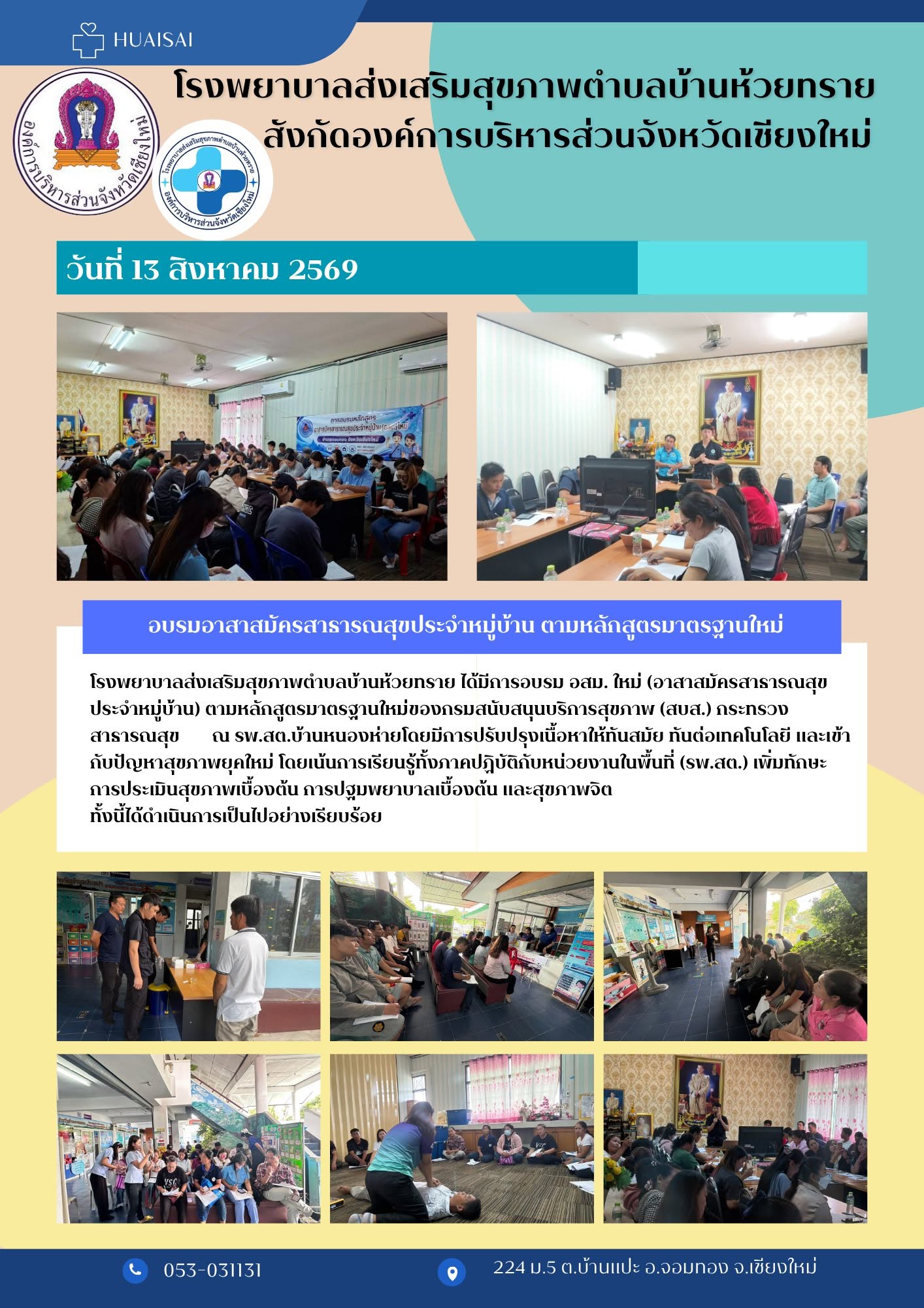 กองสาธารณสุข