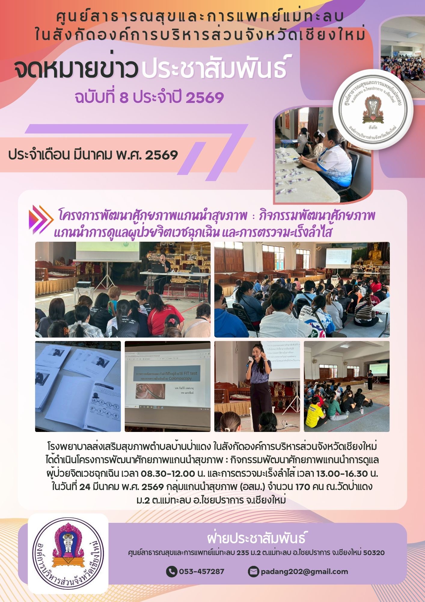 กองสาธารณสุข