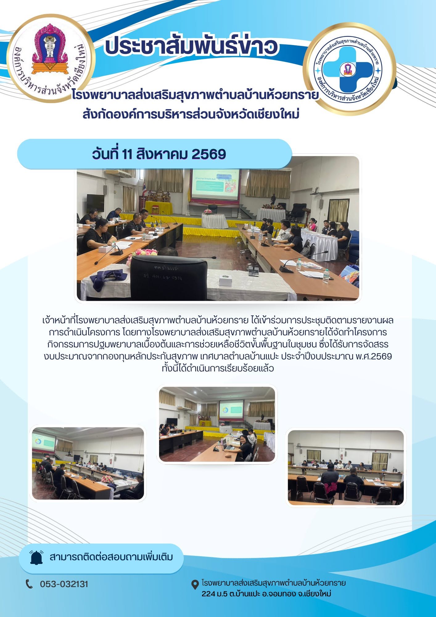 กองสาธารณสุข
