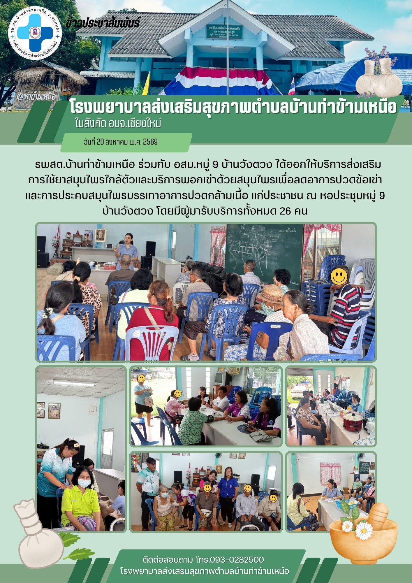 กองสาธารณสุข