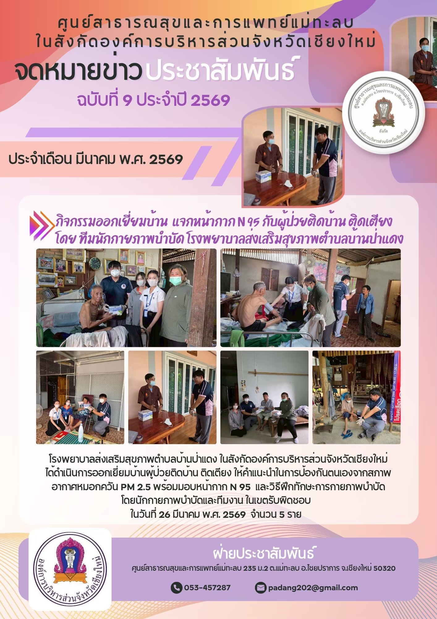 กองสาธารณสุข