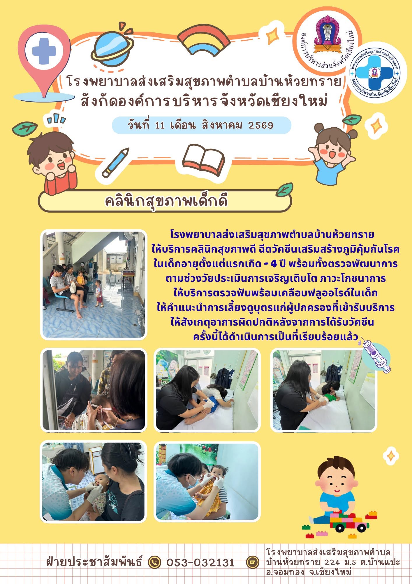 กองสาธารณสุข