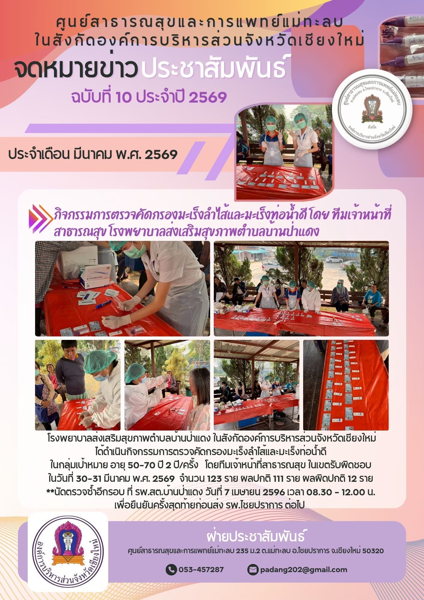 กองสาธารณสุข