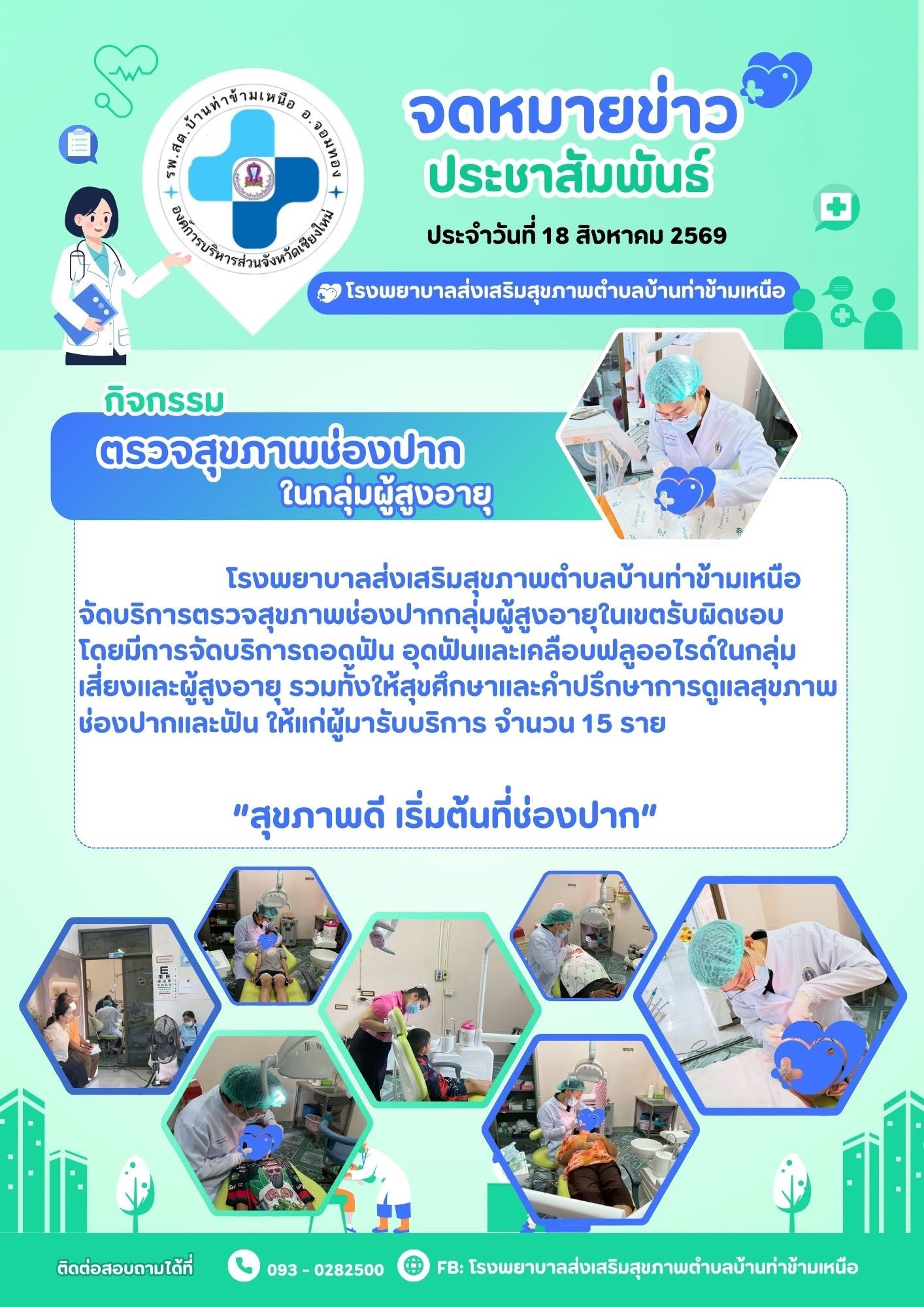 กองสาธารณสุข