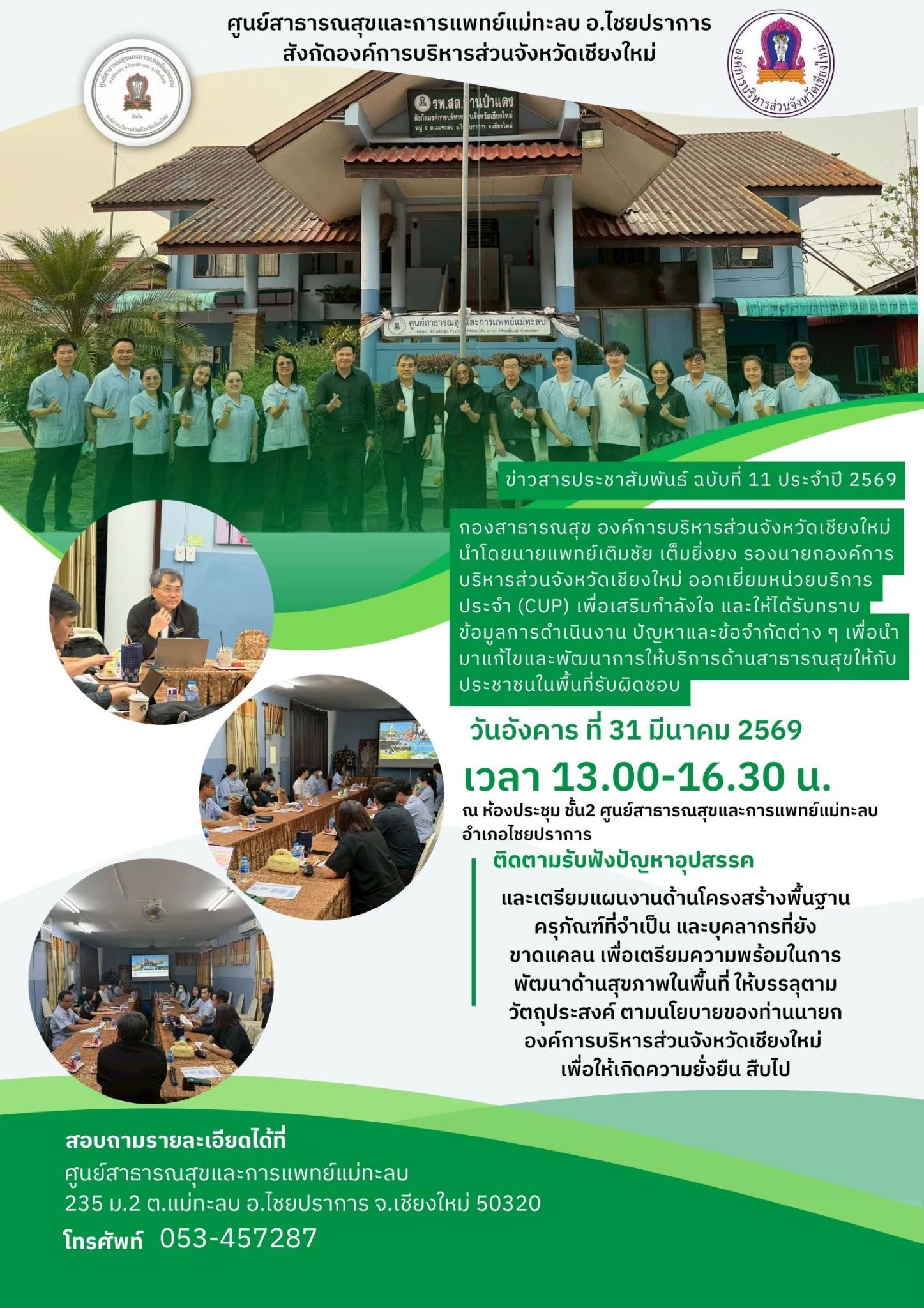 กองสาธารณสุข