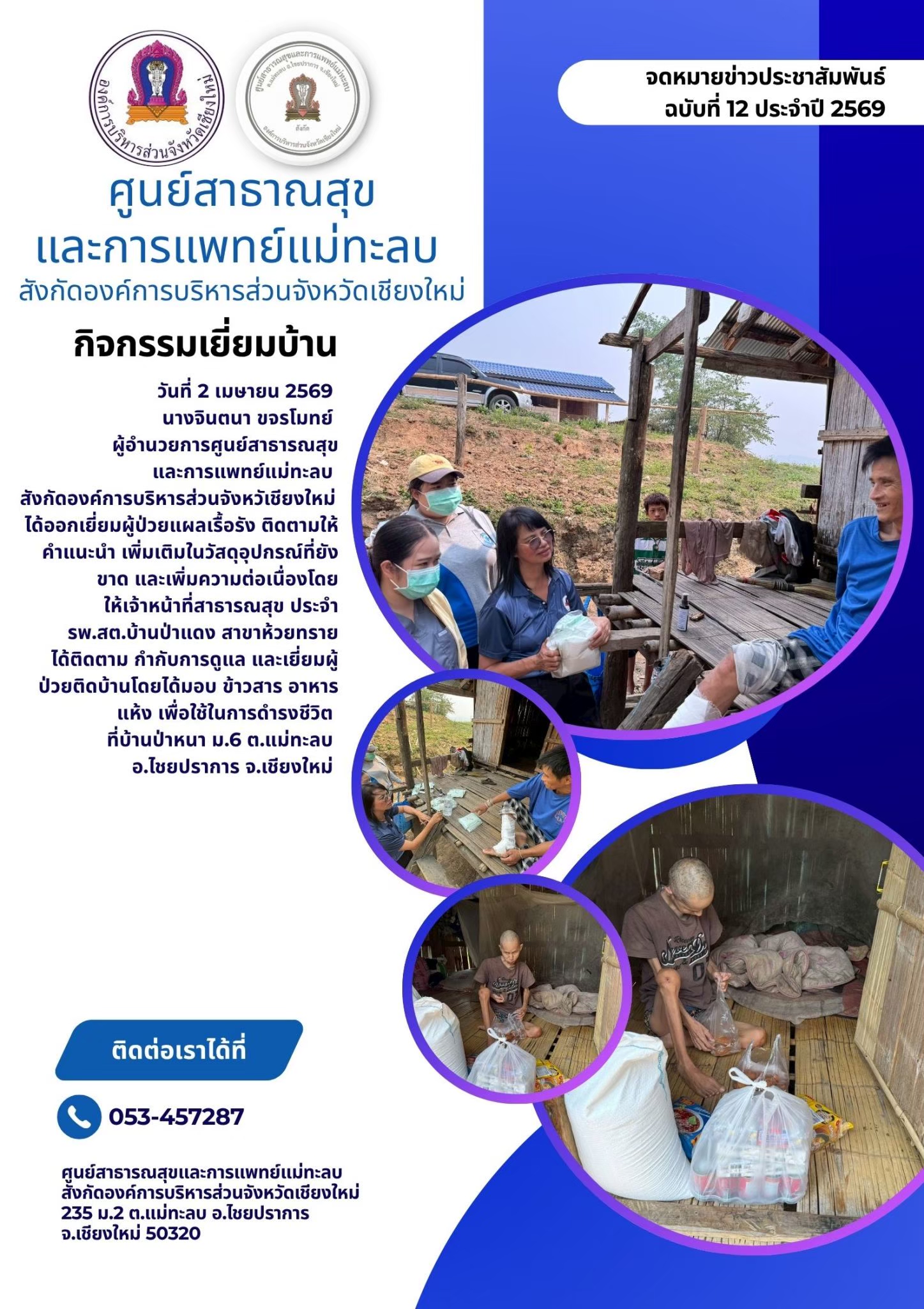กองสาธารณสุข