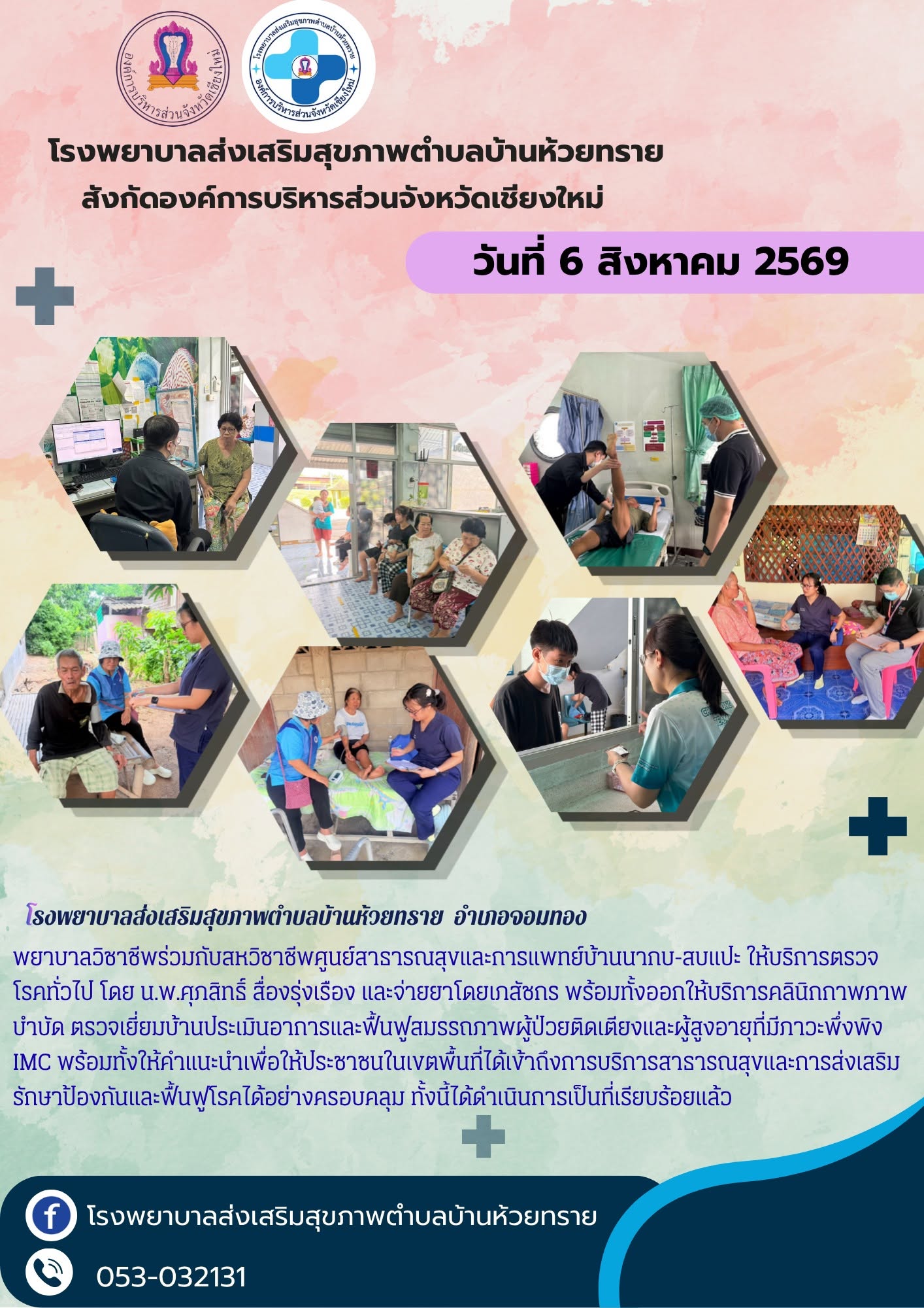 กองสาธารณสุข