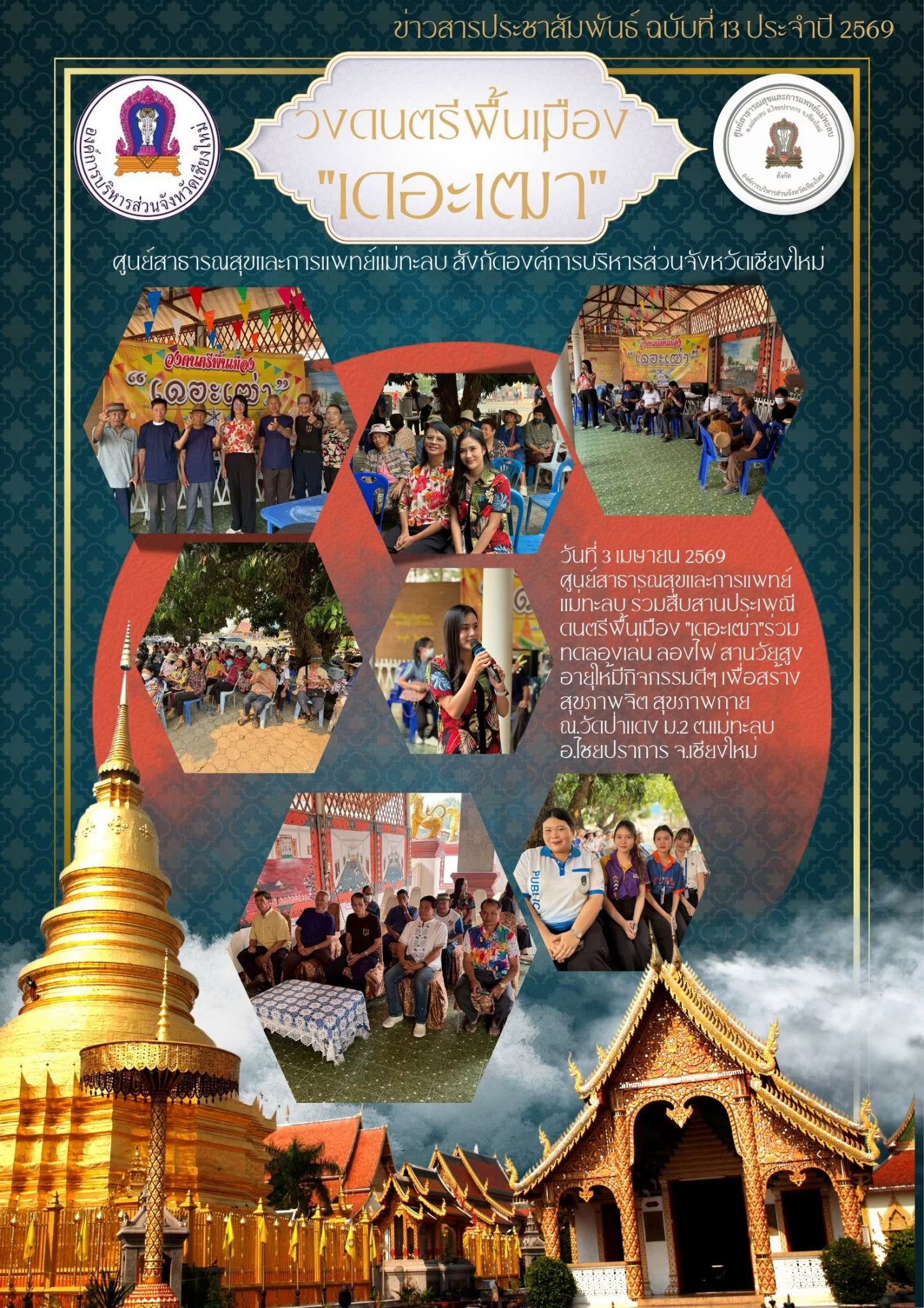 กองสาธารณสุข