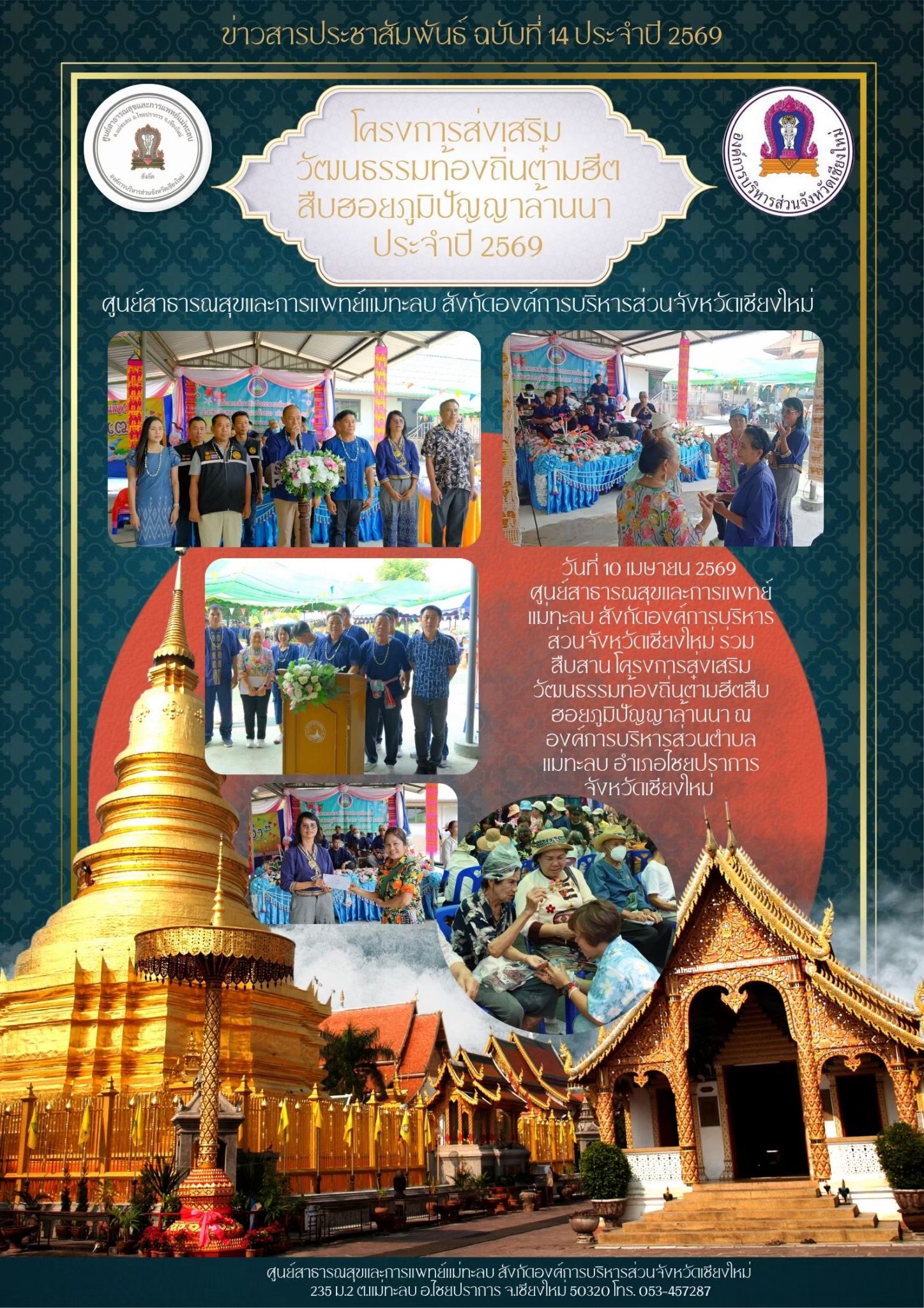 กองสาธารณสุข