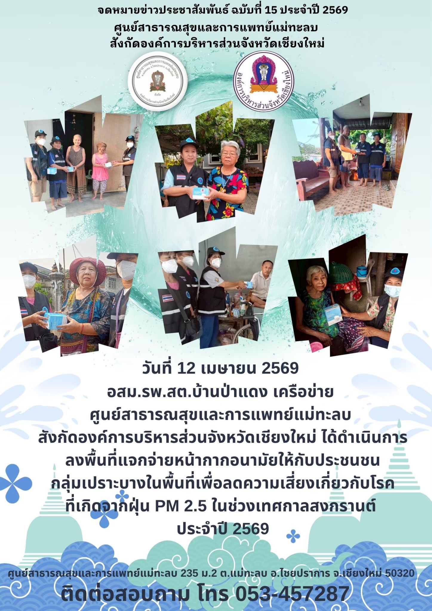 กองสาธารณสุข