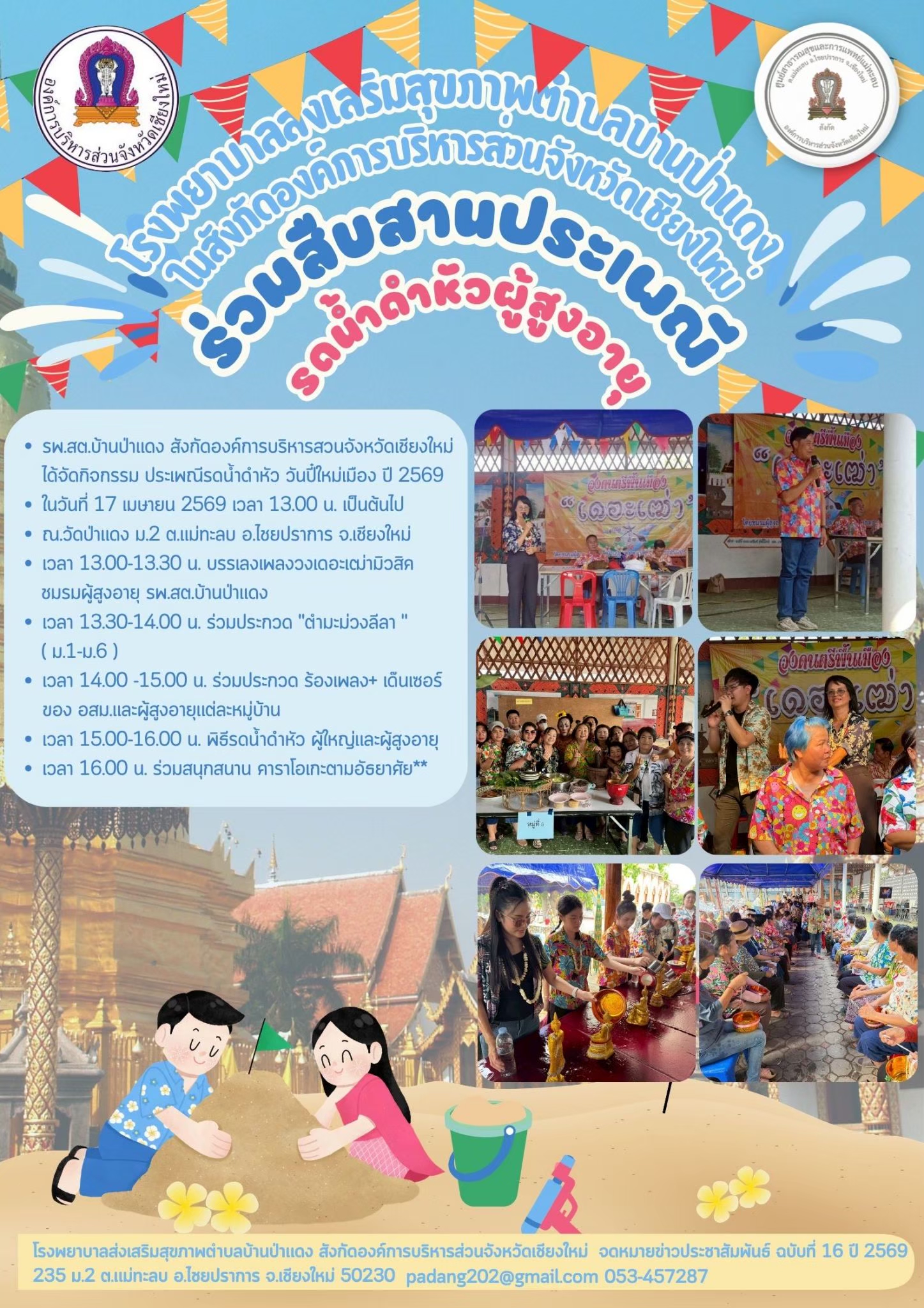 กองสาธารณสุข