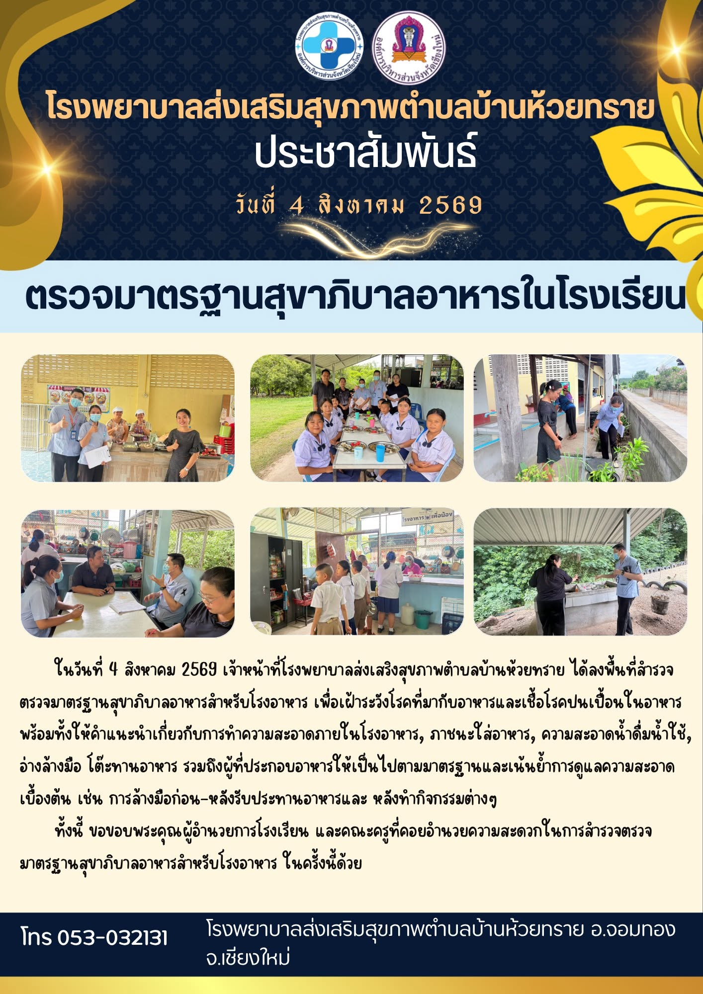 กองสาธารณสุข