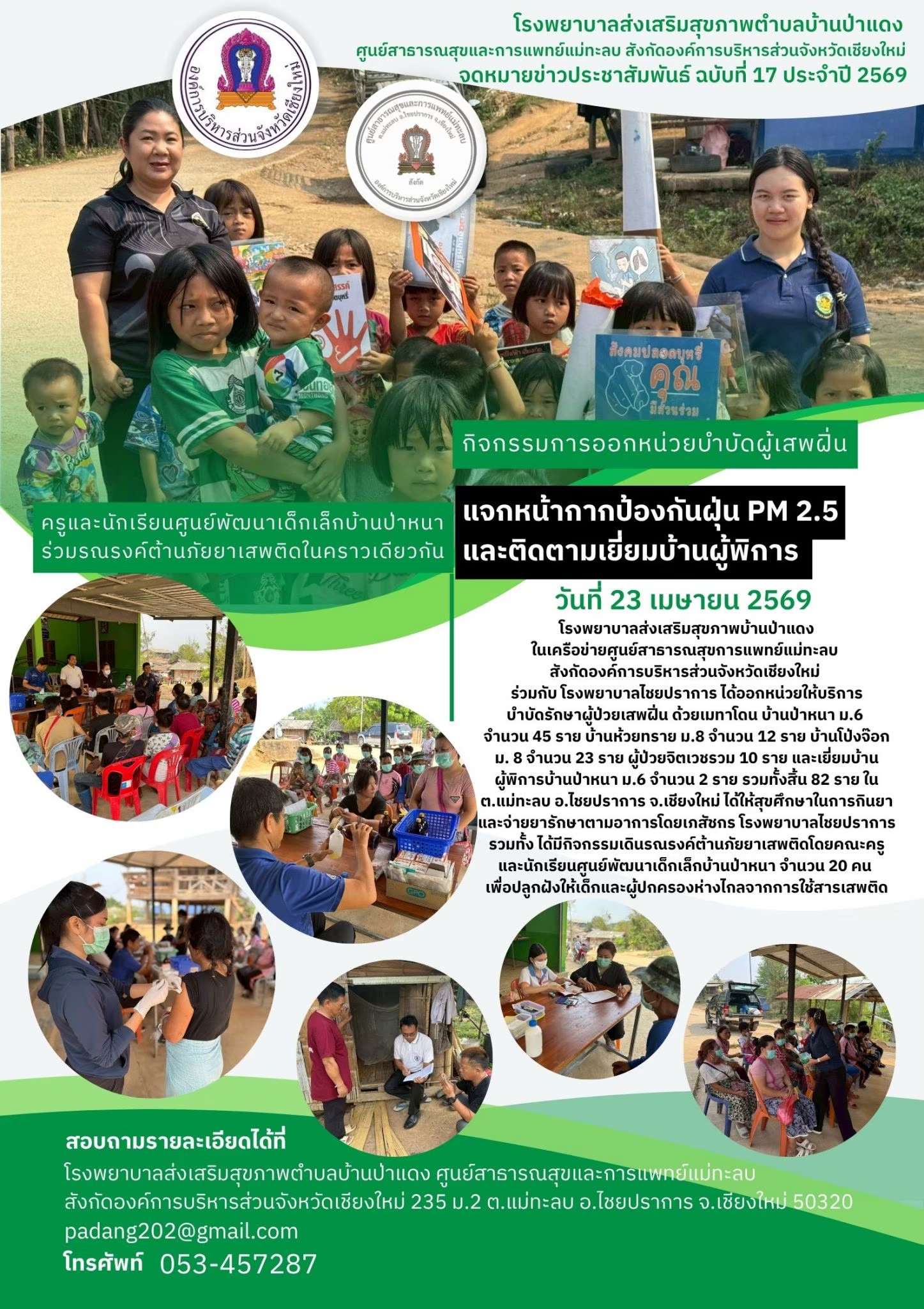 กองสาธารณสุข