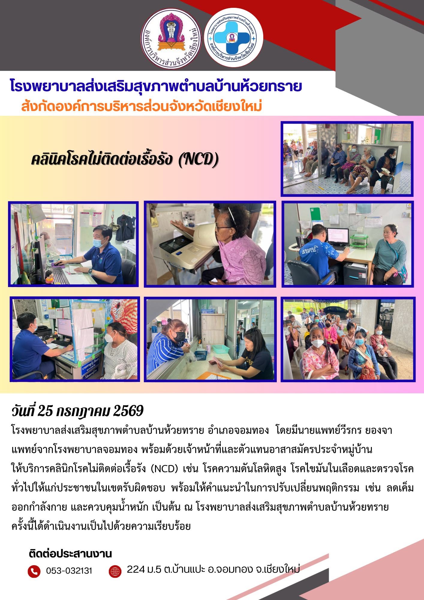 กองสาธารณสุข
