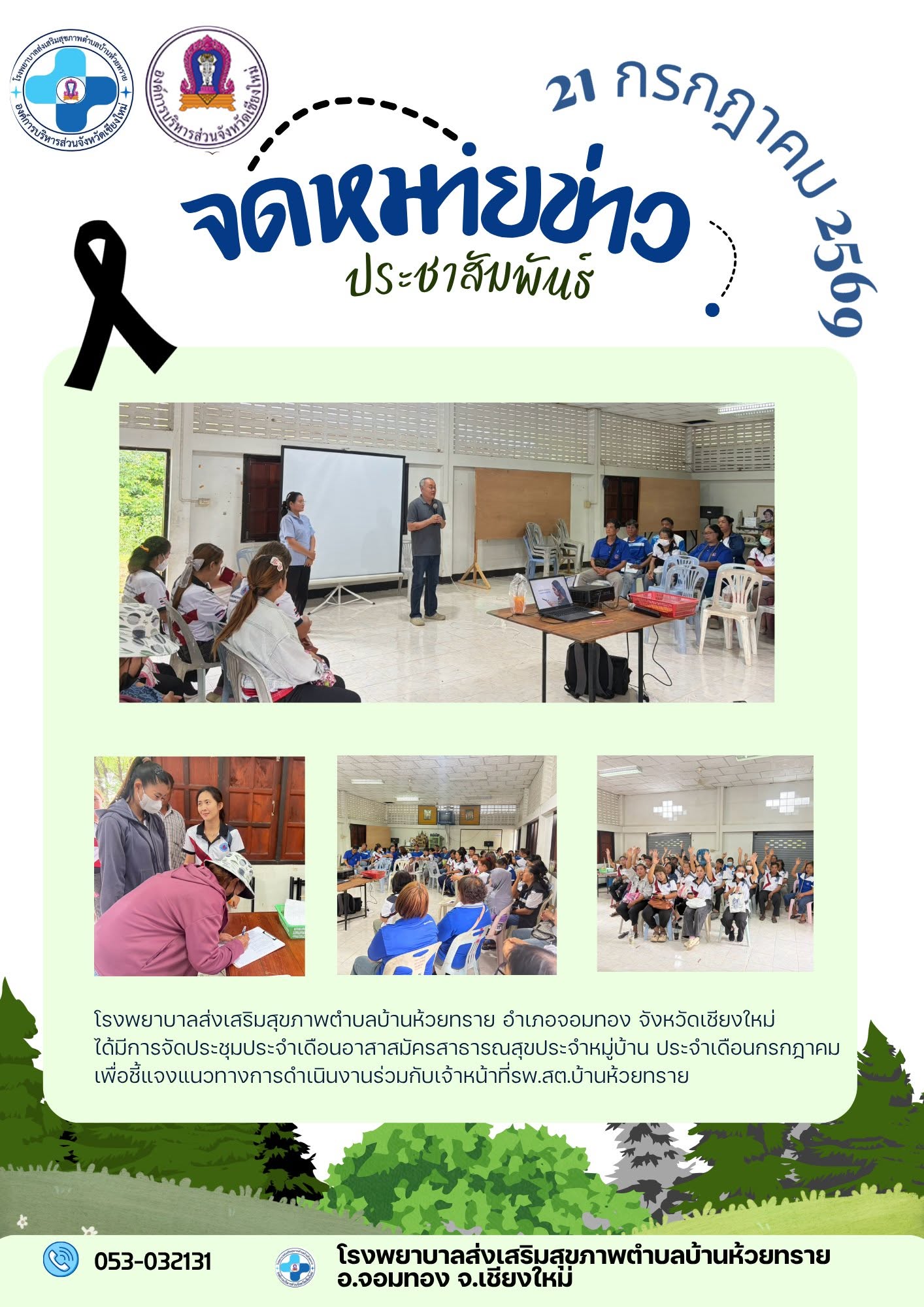 กองสาธารณสุข