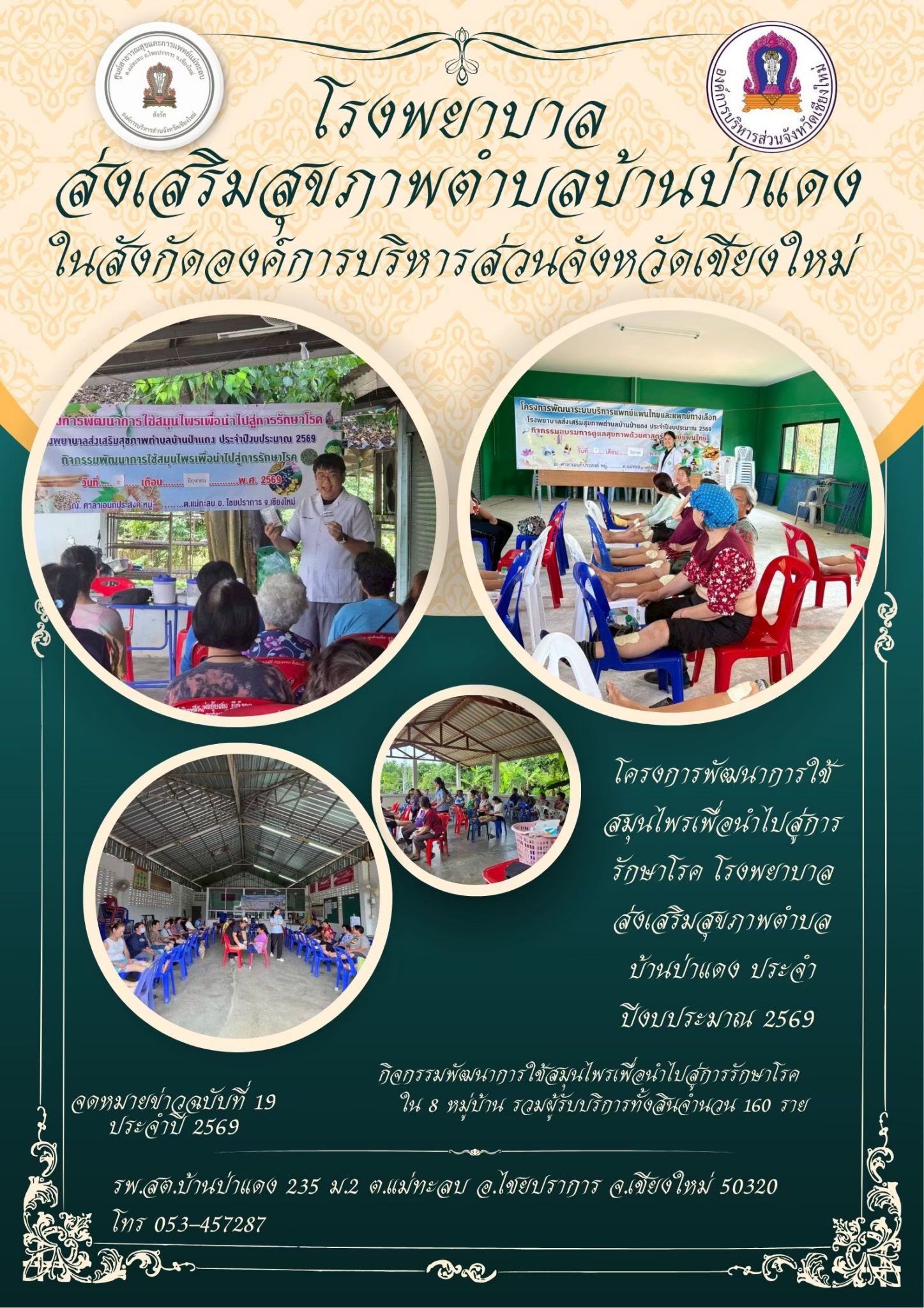 กองสาธารณสุข