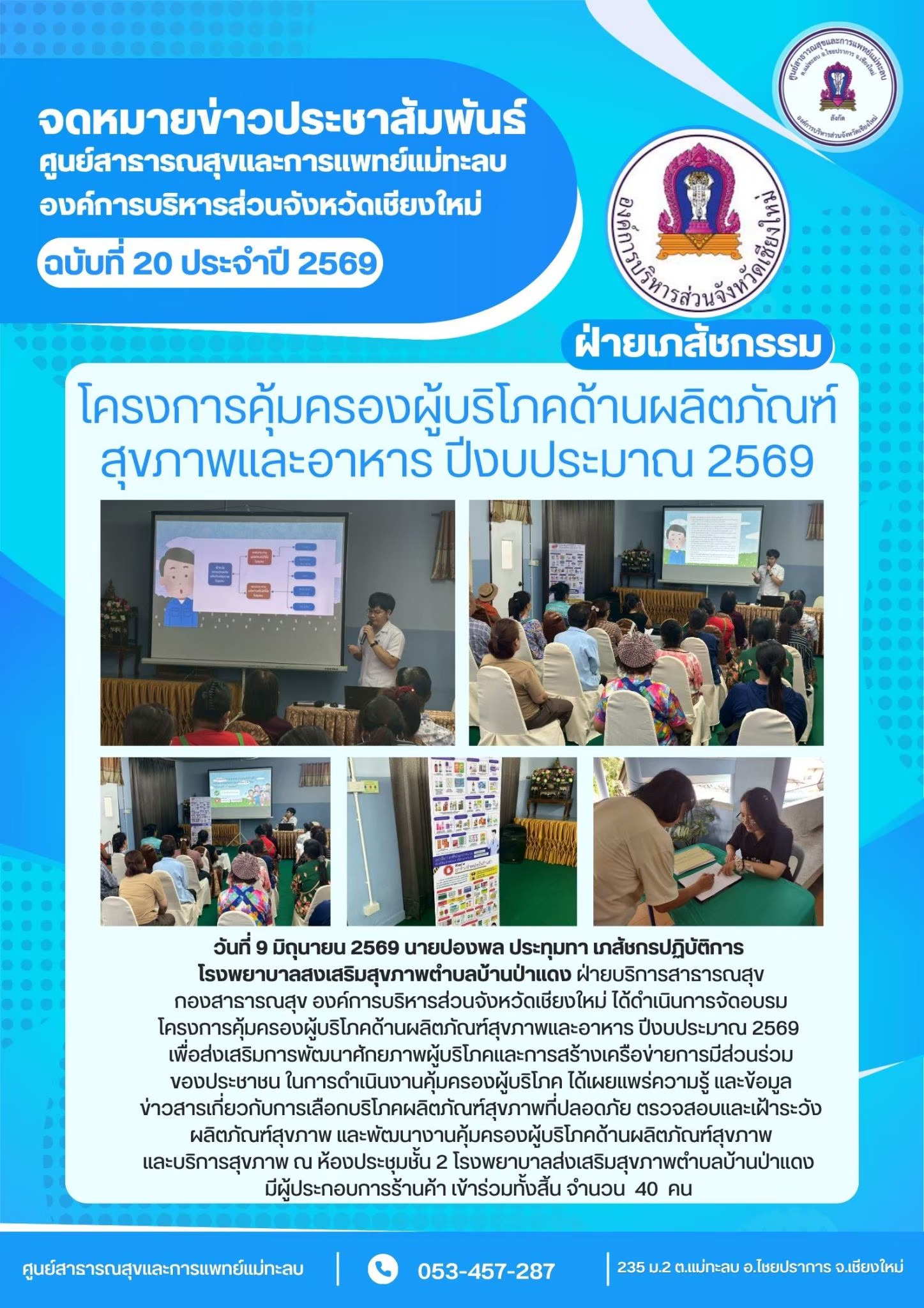 กองสาธารณสุข