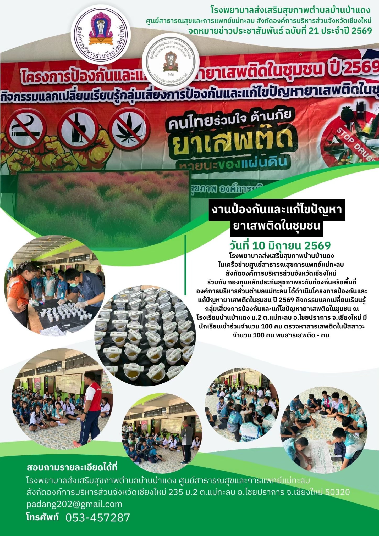กองสาธารณสุข