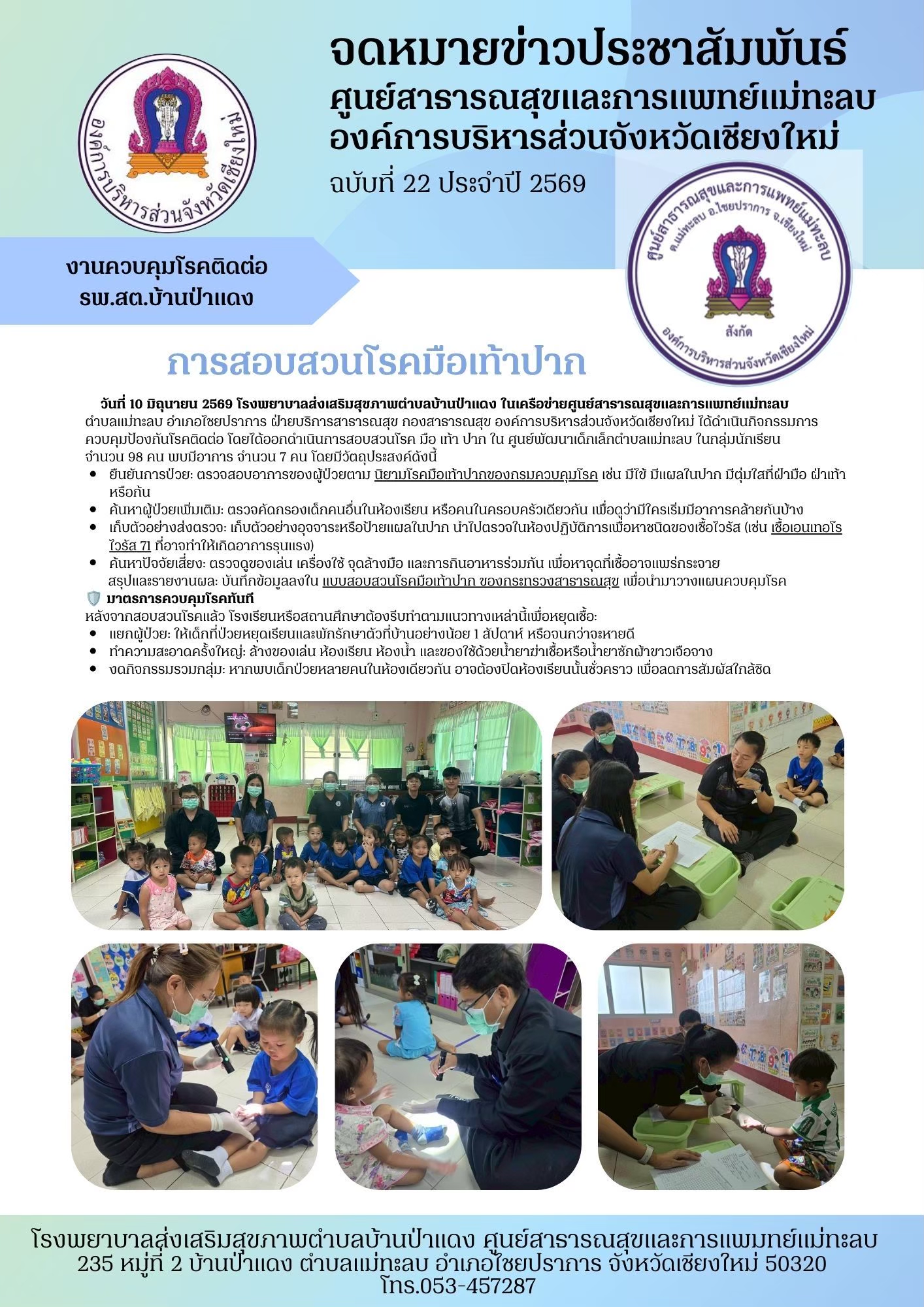 กองสาธารณสุข