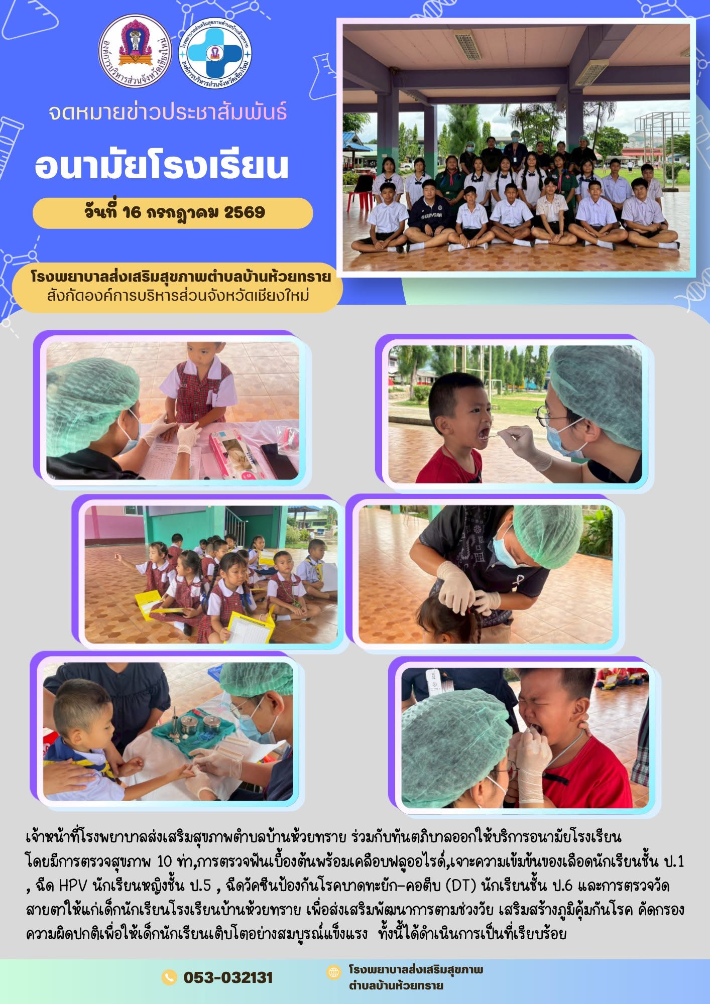 กองสาธารณสุข