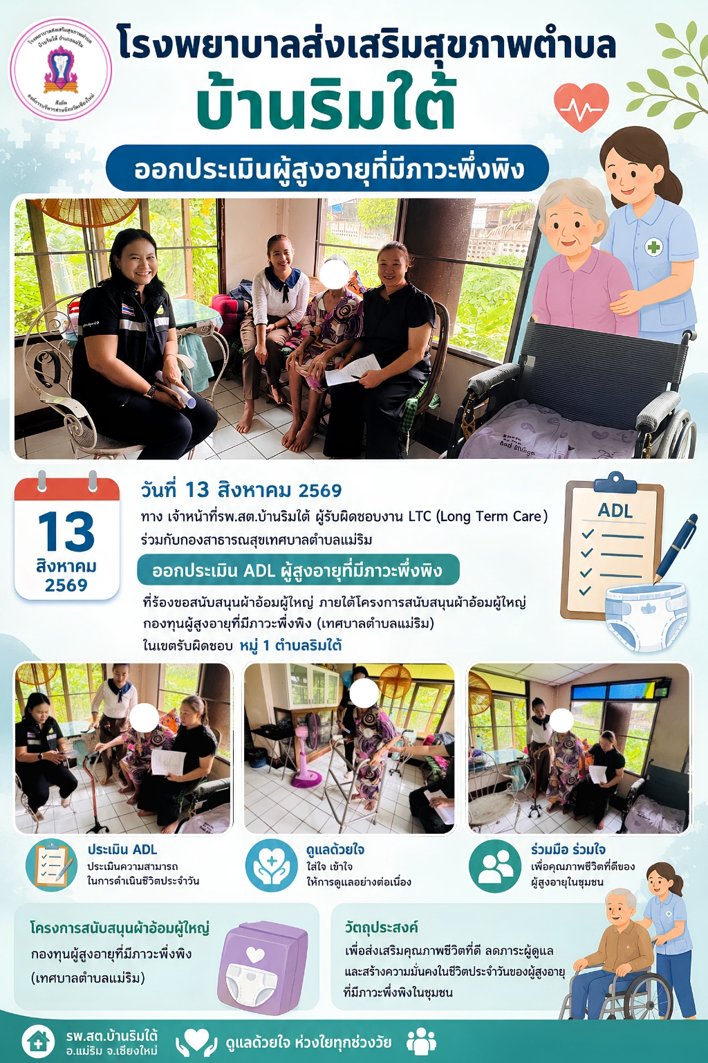 กองสาธารณสุข