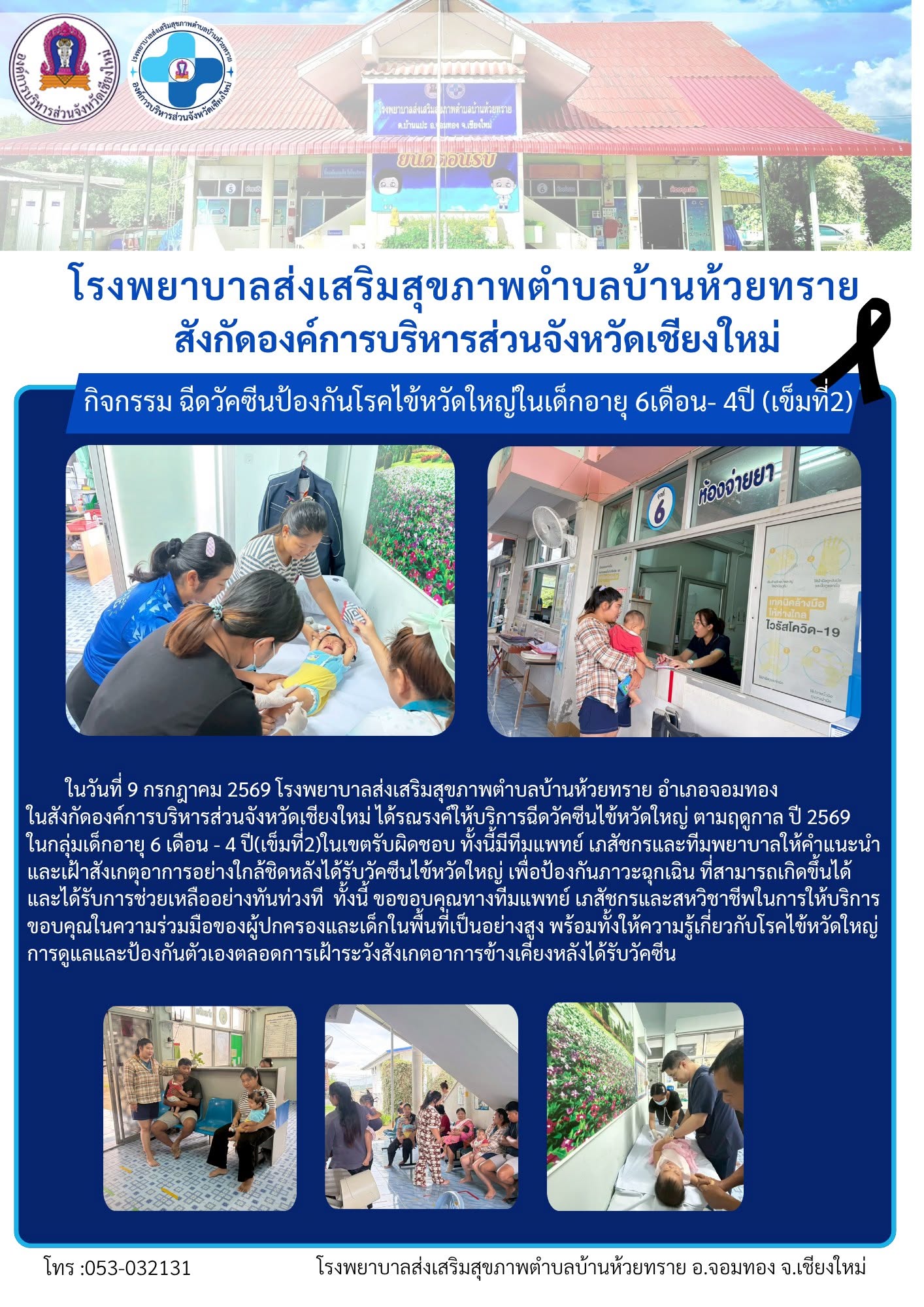 กองสาธารณสุข