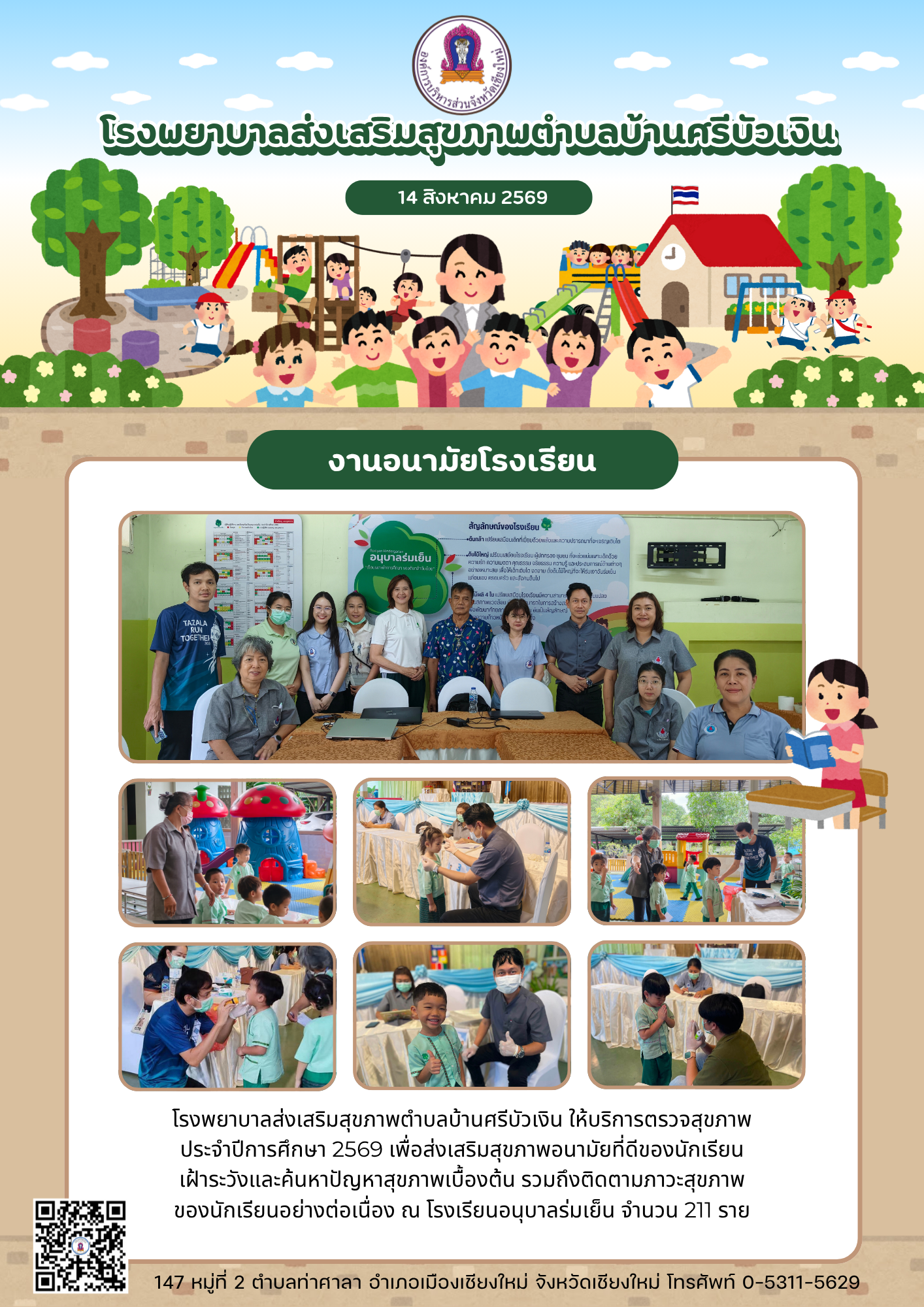 กองสาธารณสุข
