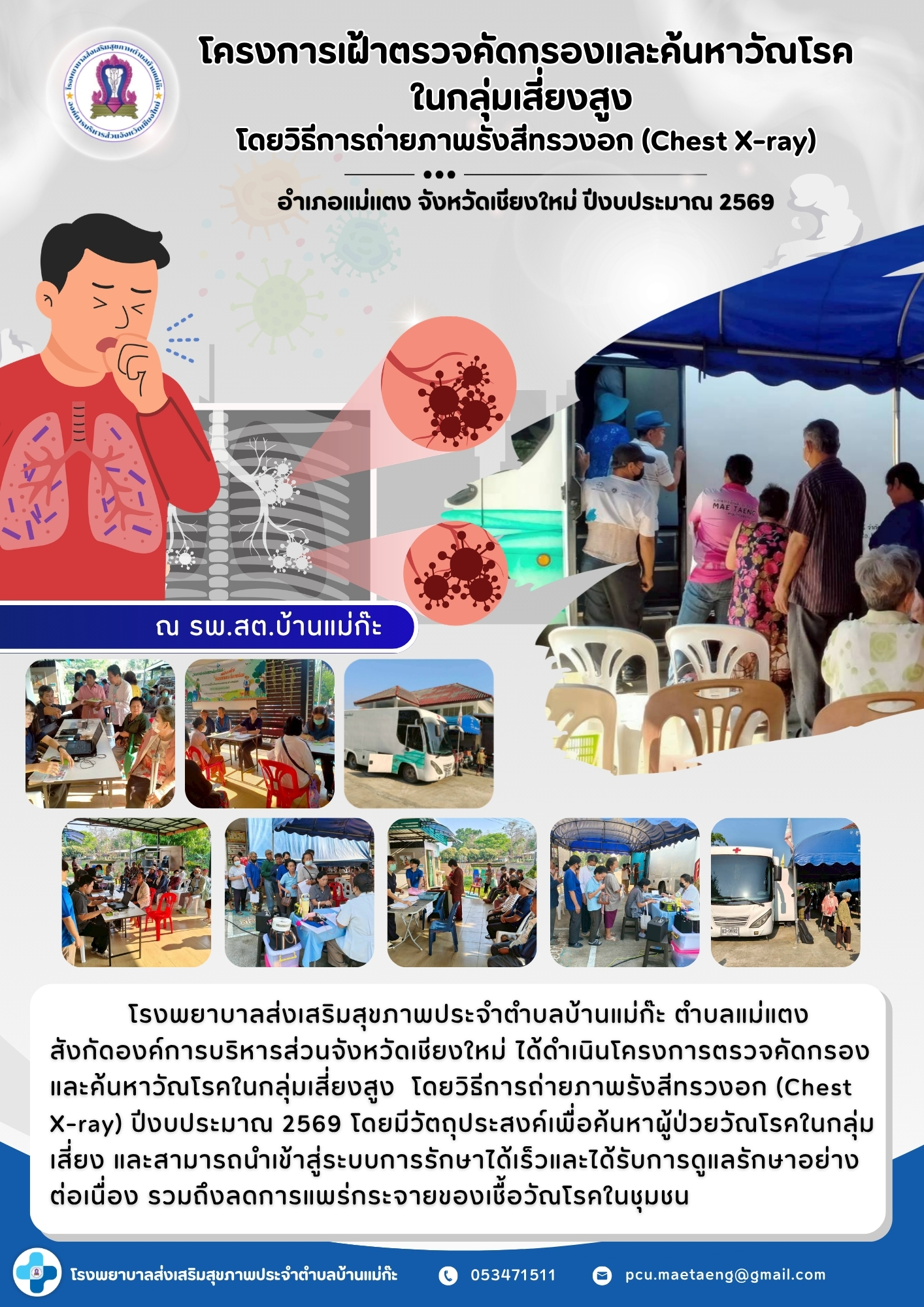 กองสาธารณสุข