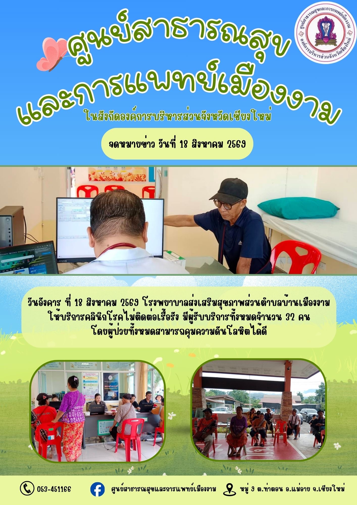 กองสาธารณสุข