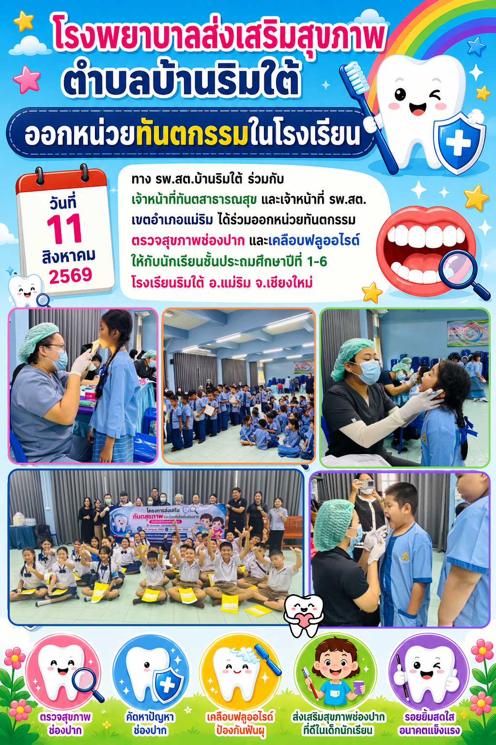 กองสาธารณสุข