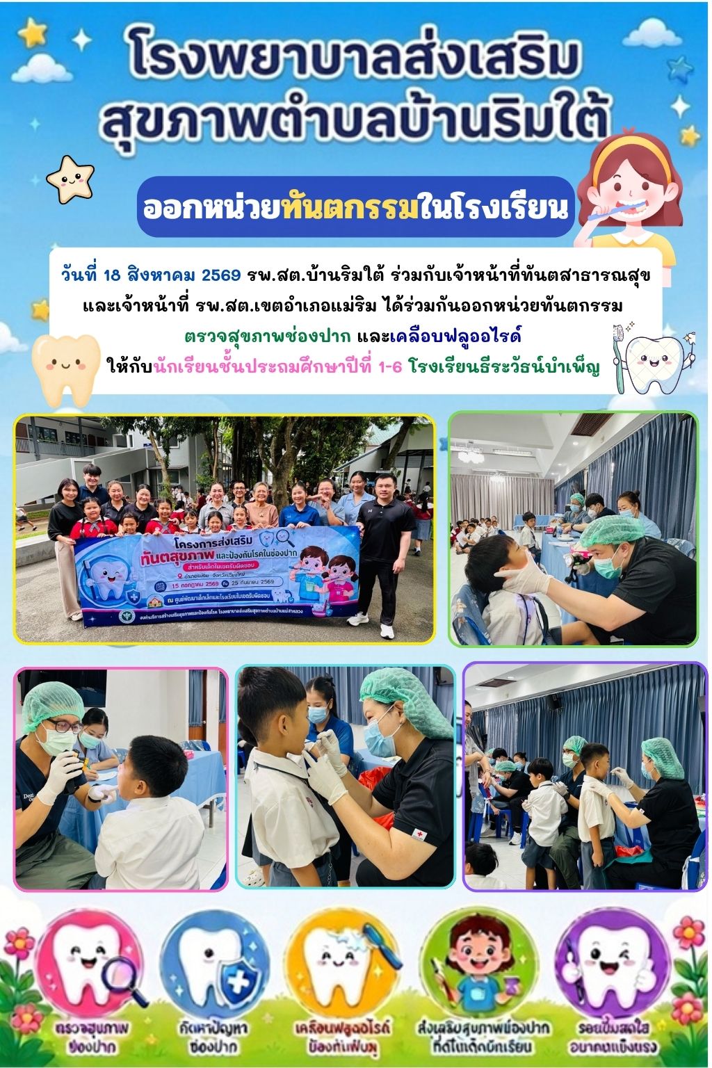 กองสาธารณสุข