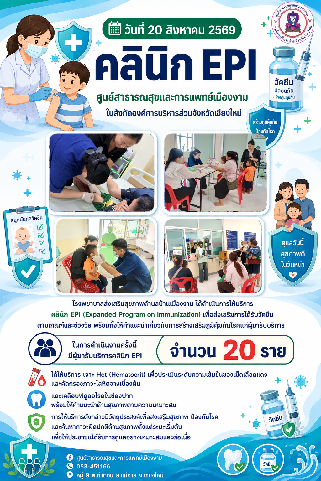 กองสาธารณสุข