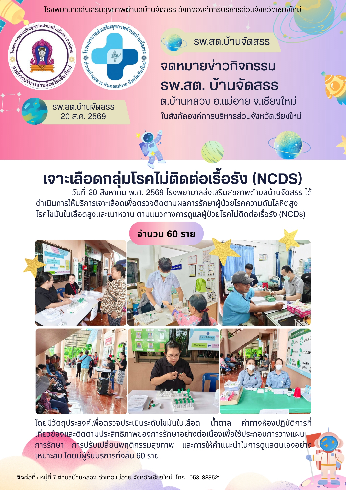 กองสาธารณสุข