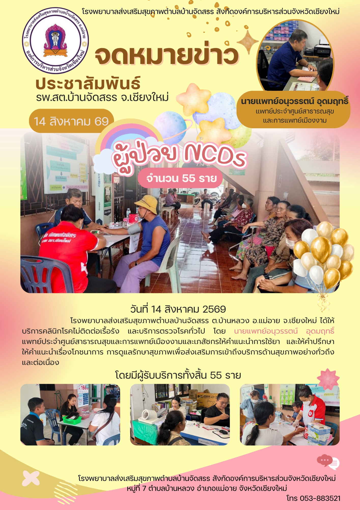 กองสาธารณสุข
