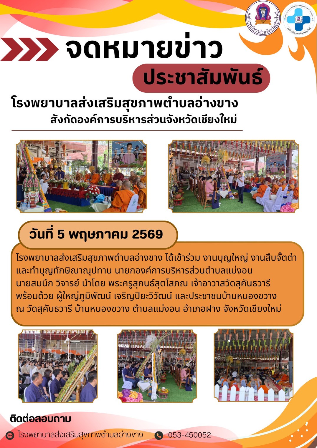 กองสาธารณสุข