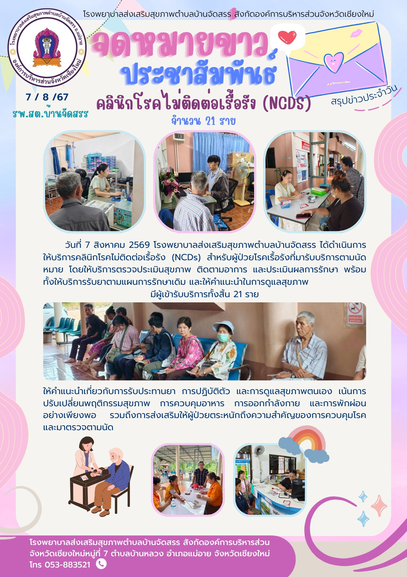 กองสาธารณสุข