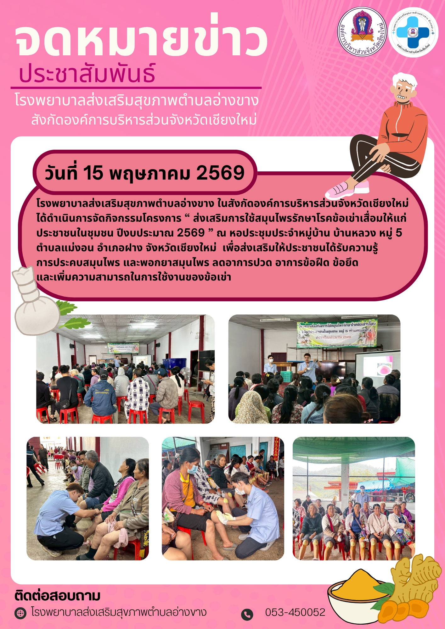 กองสาธารณสุข