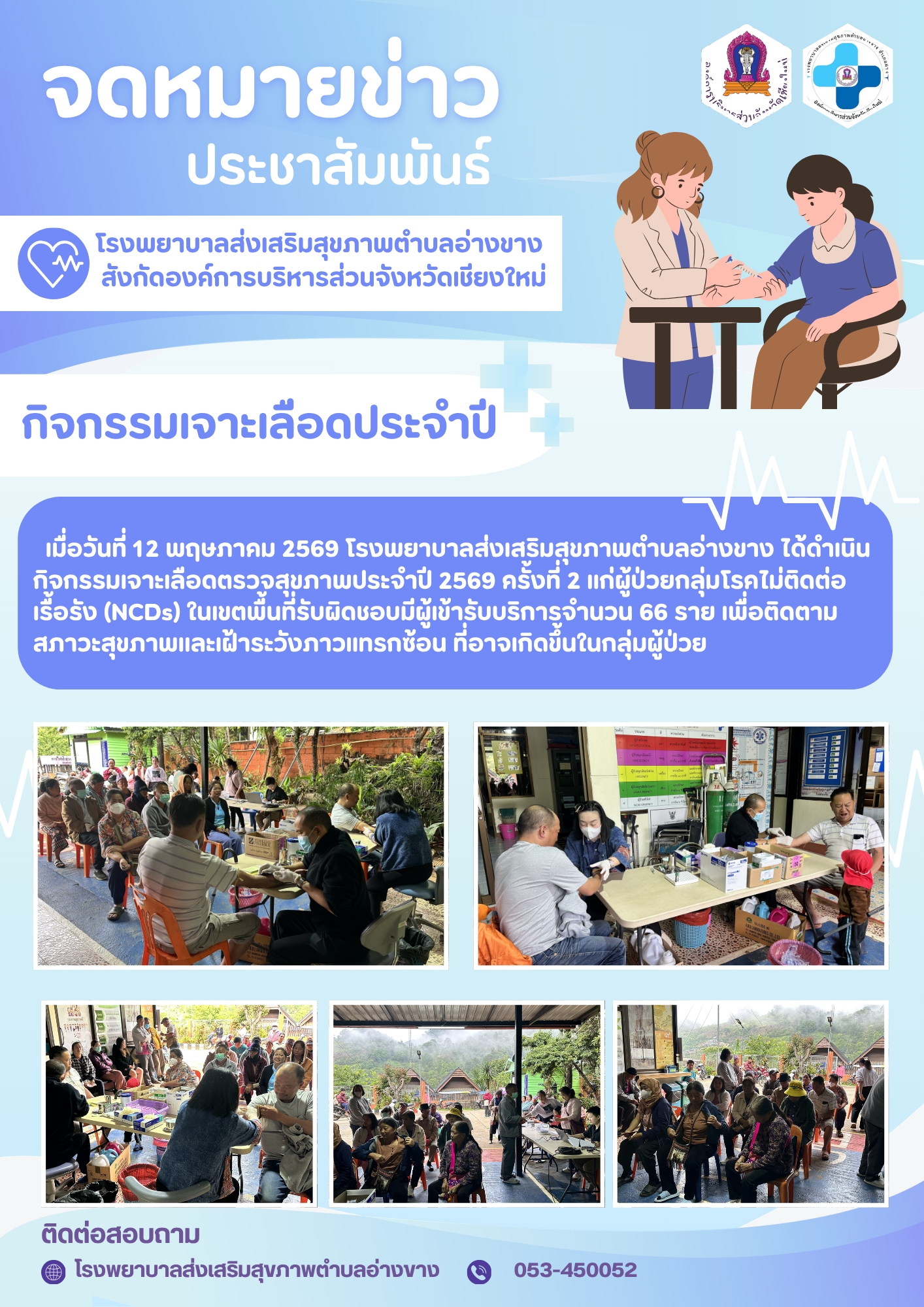 กองสาธารณสุข